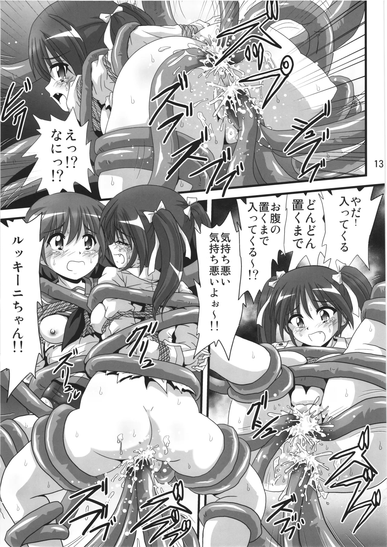 (C99) [Thirty Saver Street (Sawara Kazumitsu, Maki Hideto, Yonige-ya no Kyou)] Strike Yell 4 (Strike Witches) - Page 13