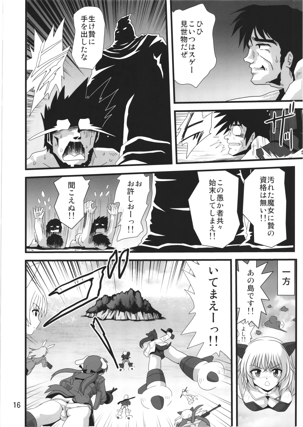 (C99) [Thirty Saver Street (Sawara Kazumitsu, Maki Hideto, Yonige-ya no Kyou)] Strike Yell 4 (Strike Witches) - Page 16