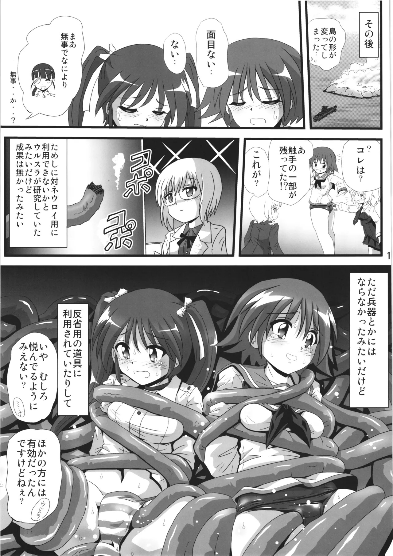 (C99) [Thirty Saver Street (Sawara Kazumitsu, Maki Hideto, Yonige-ya no Kyou)] Strike Yell 4 (Strike Witches) - Page 17