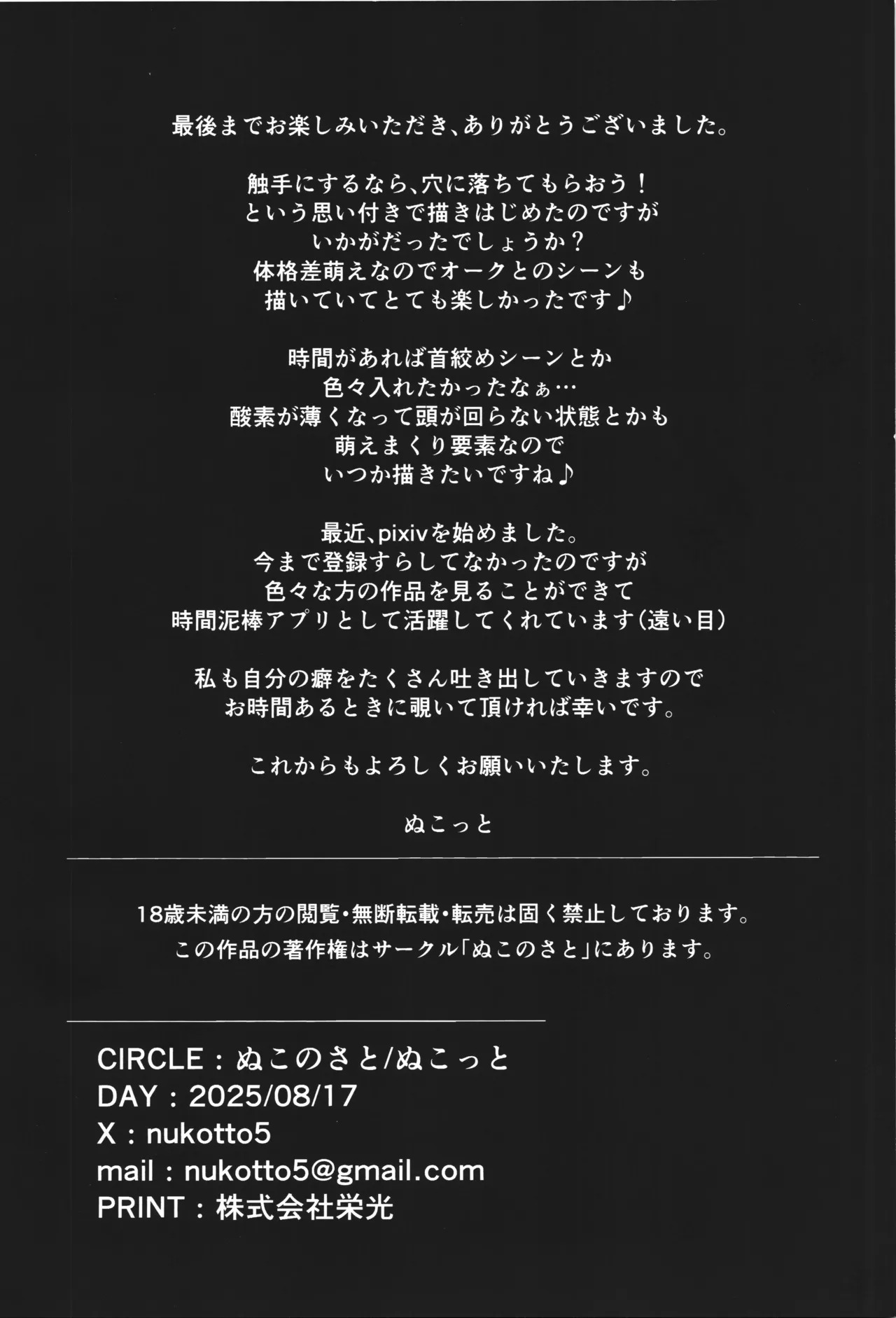 [Nuko no sato (Nukotto)] Hakai sareshi tenshi no kibou ~Shyokusyu to orc no miliella ryoujyoku hen~ - Page 29