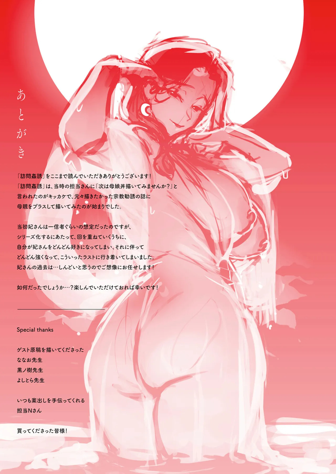 Minamoto milf - Page 199