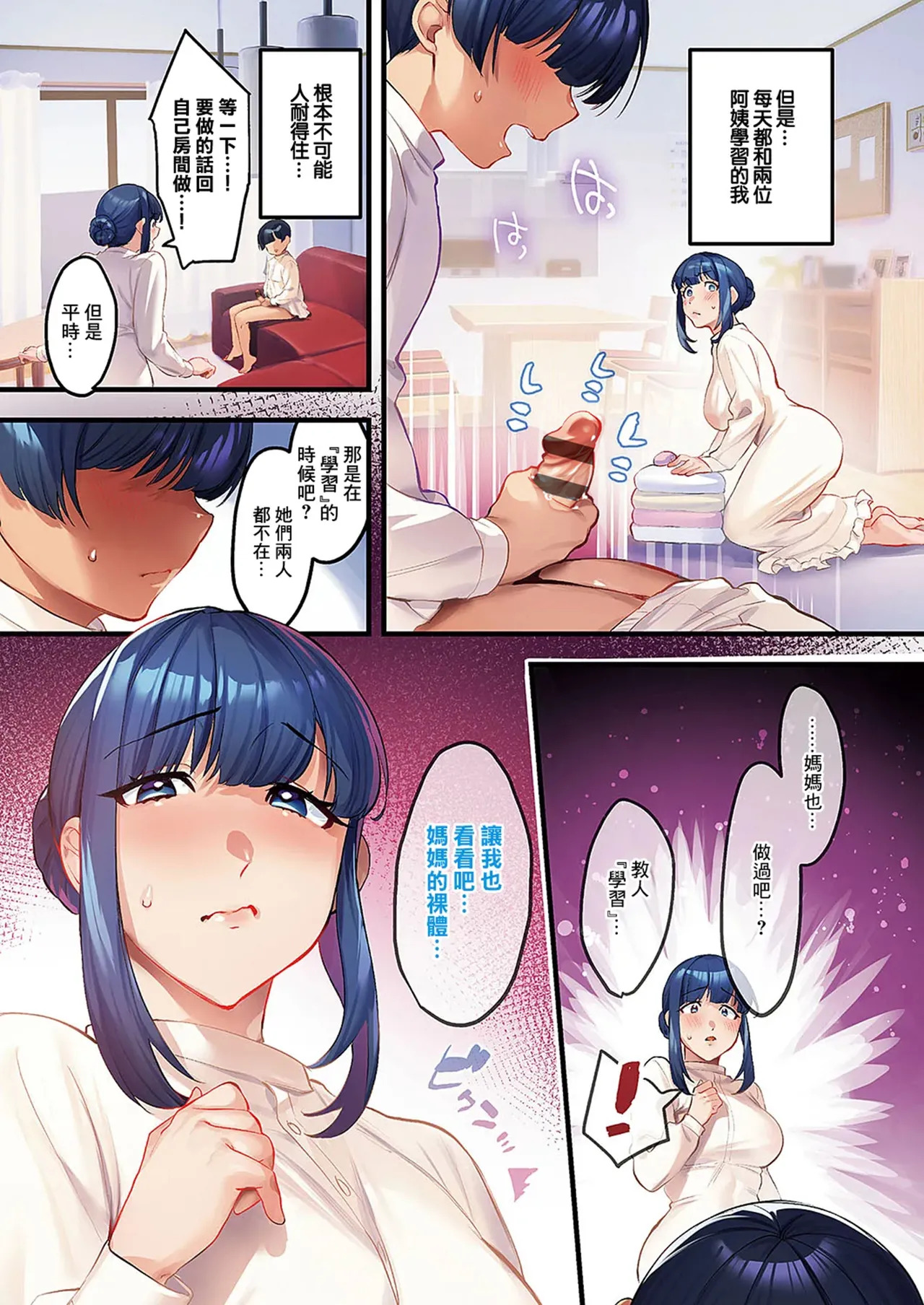Minamoto milf - Page 82