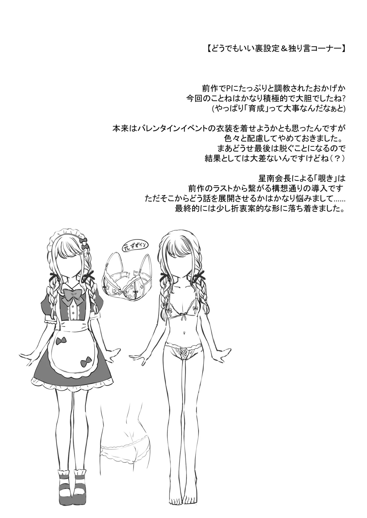 [REI's ROOM (REI)] Kotone wa Papa-katsu de Yokubaritai - Kotone wants to be greedy with her Producer. (Gakuen IDOLM@STER) [Digital] - Page 17