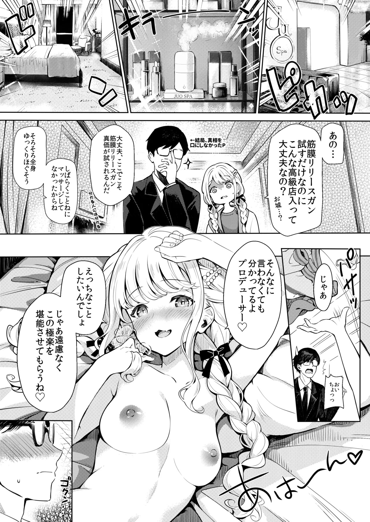 [REI's ROOM (REI)] Kotone wa Papa-katsu de Yokubaritai - Kotone wants to be greedy with her Producer. (Gakuen IDOLM@STER) [Digital] - Page 23
