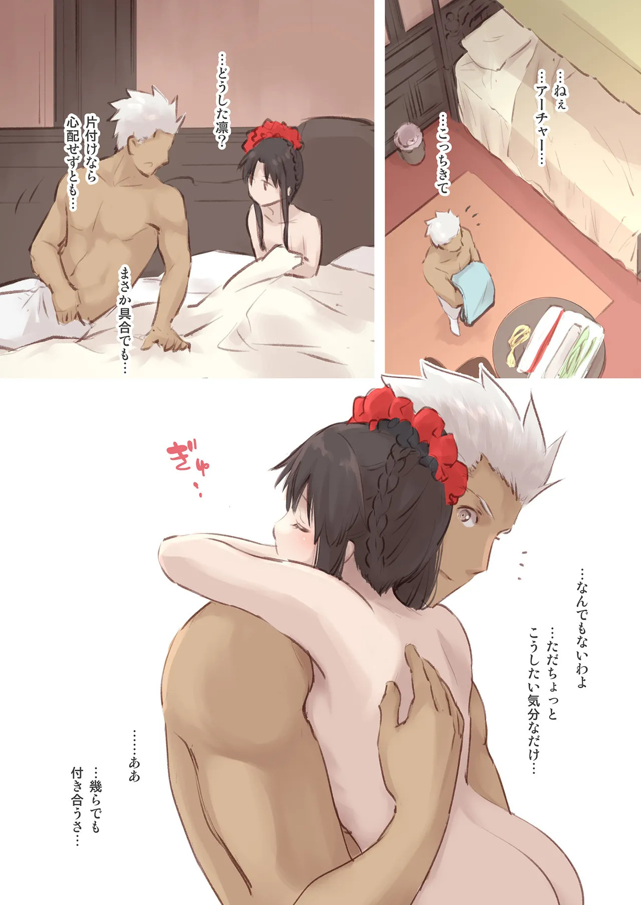 Isshi Nouen (Fate/stay night) [Digital] - Page 22