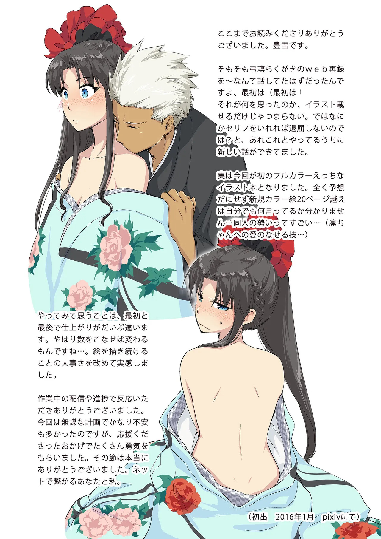 Isshi Nouen (Fate/stay night) [Digital] - Page 23