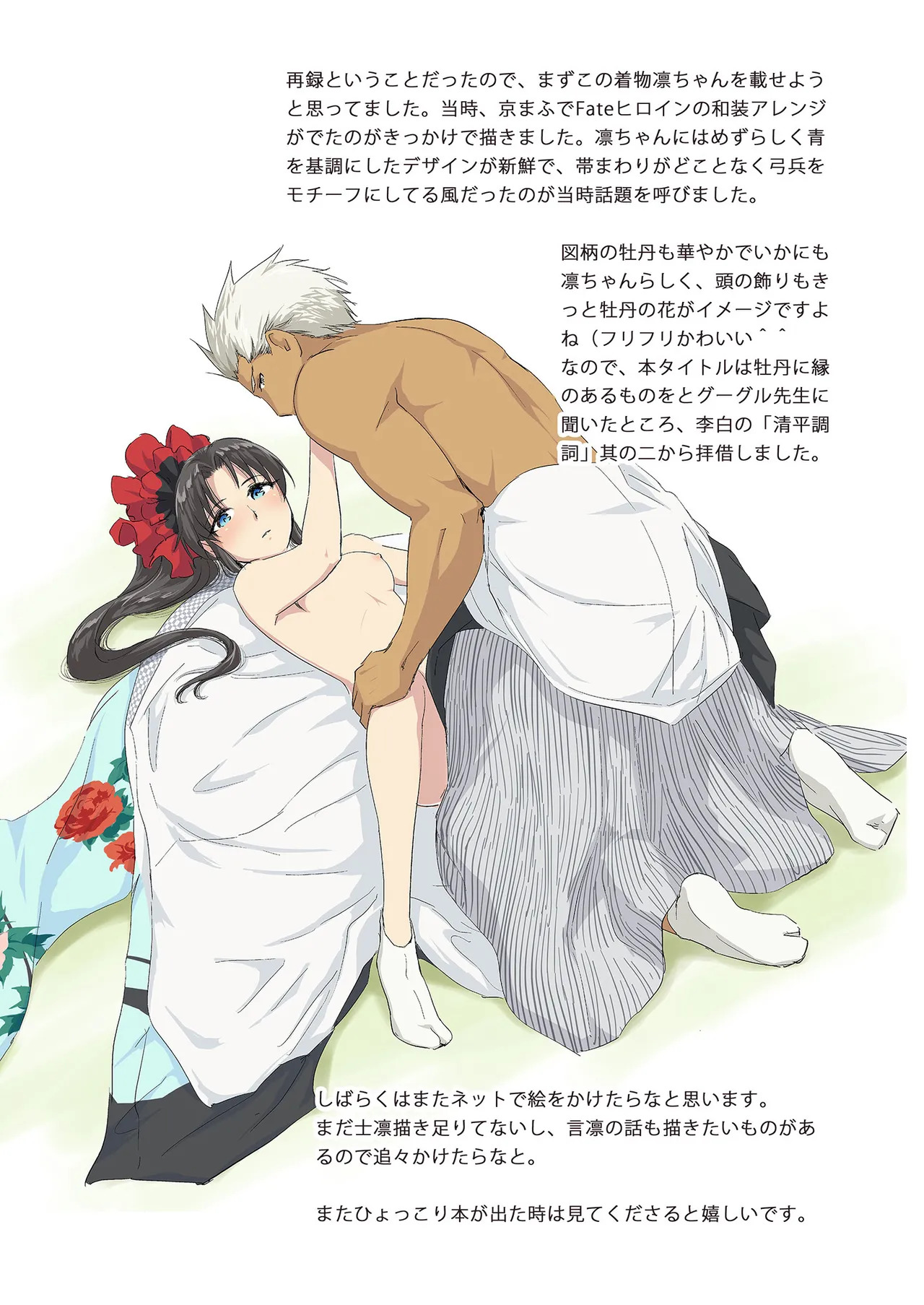Isshi Nouen (Fate/stay night) [Digital] - Page 24