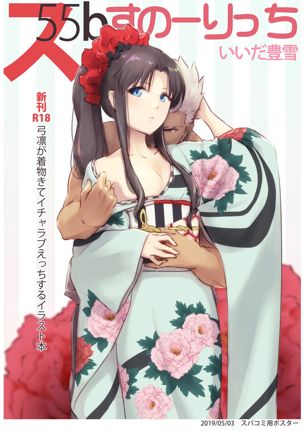 Isshi Nouen (Fate/stay night) [Digital] - Page 26