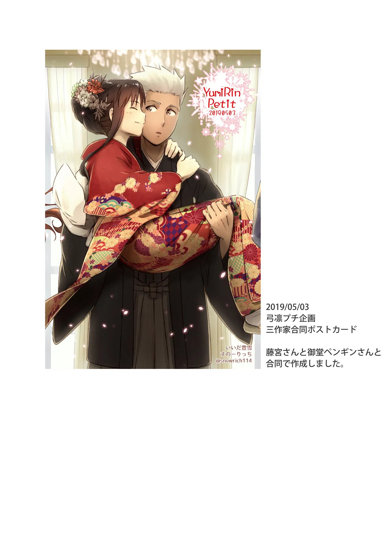 Isshi Nouen (Fate/stay night) [Digital] - Page 27