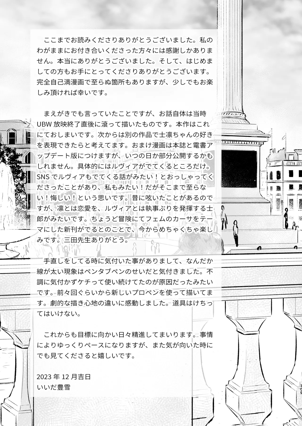 Second Semester rev (Fate/stay night) [Digital] - Page 109