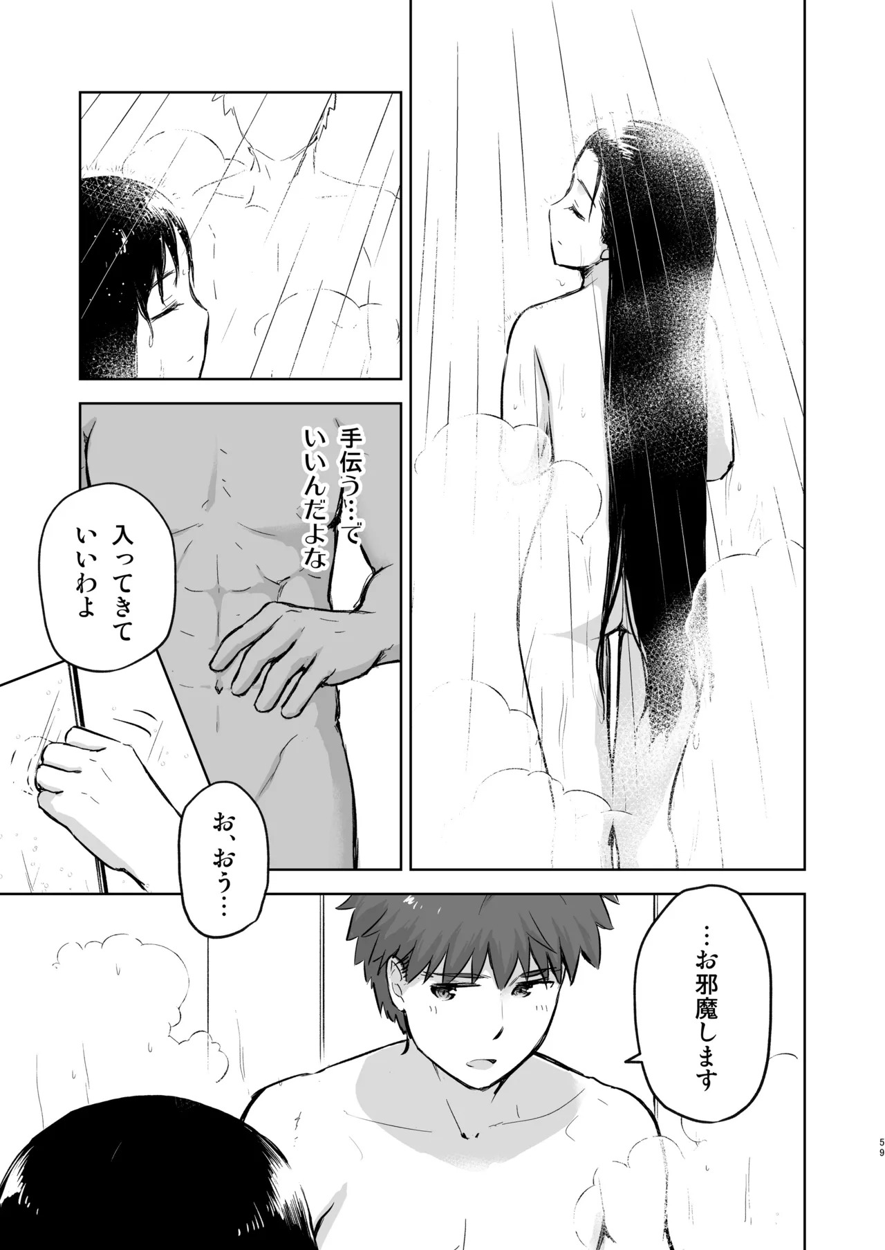 Second Semester rev (Fate/stay night) [Digital] - Page 59