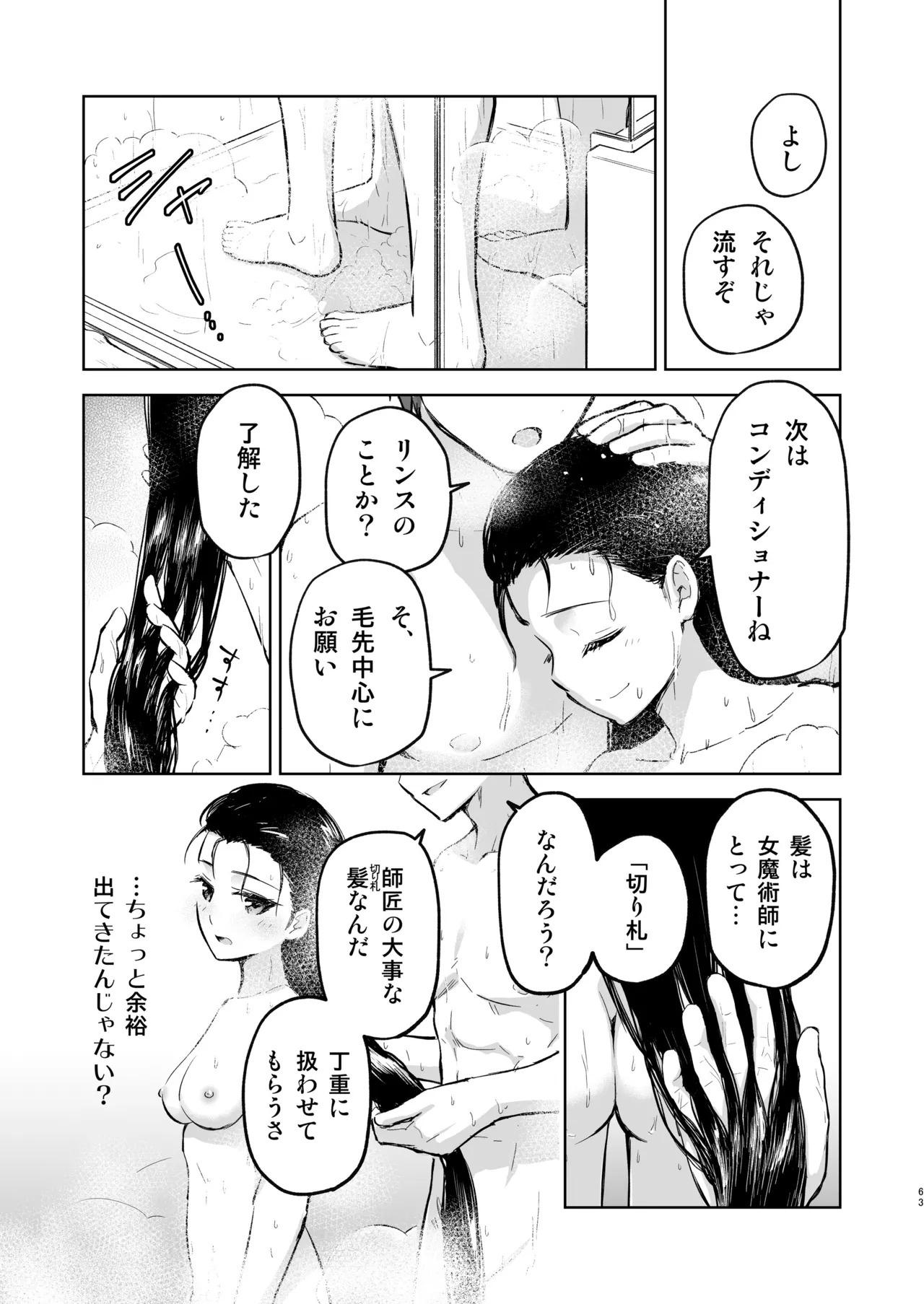 Second Semester rev (Fate/stay night) [Digital] - Page 63