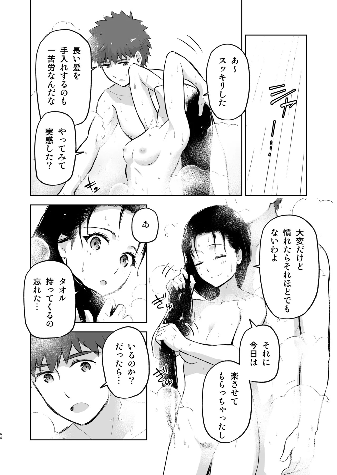 Second Semester rev (Fate/stay night) [Digital] - Page 64