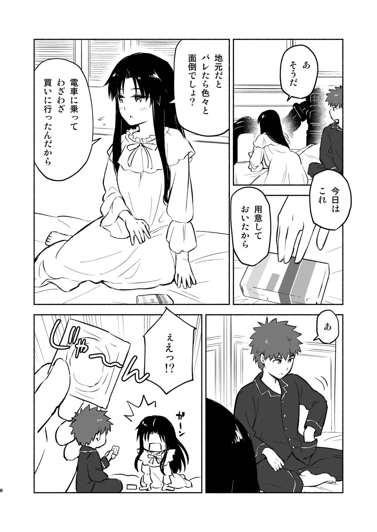 Kasanete Jou (Fate/stay night) (Fate/stay night) [Digital] - Page 10