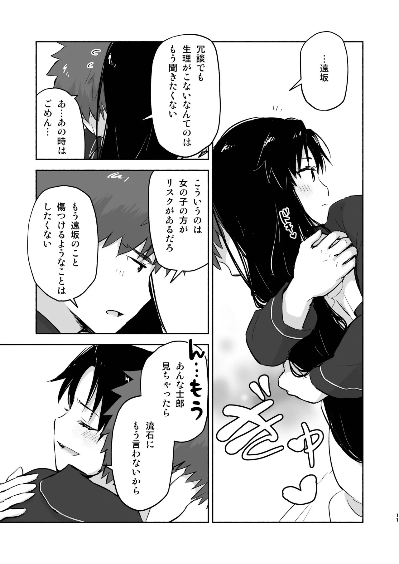 Kasanete Jou (Fate/stay night) (Fate/stay night) [Digital] - Page 13