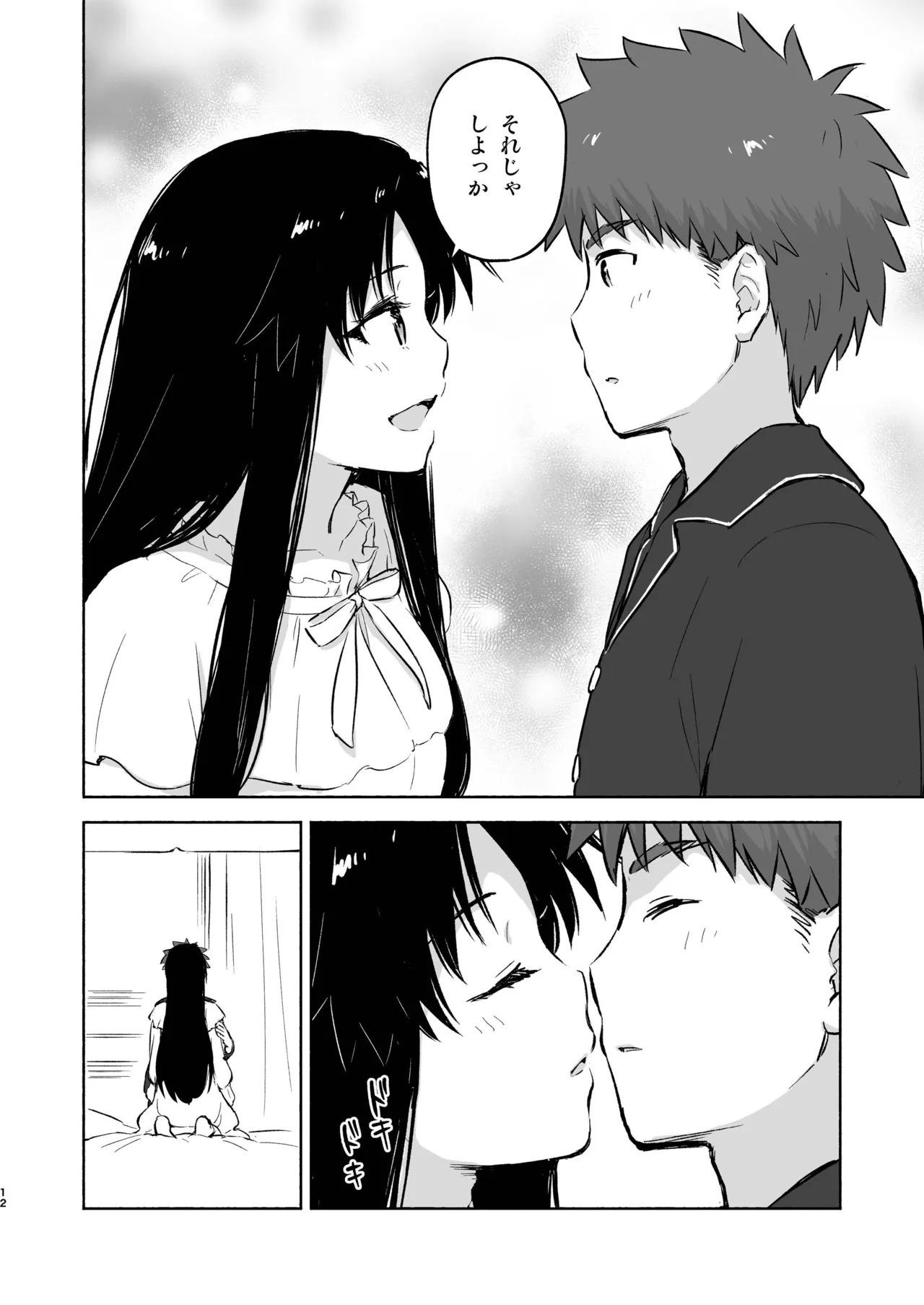 Kasanete Jou (Fate/stay night) (Fate/stay night) [Digital] - Page 14