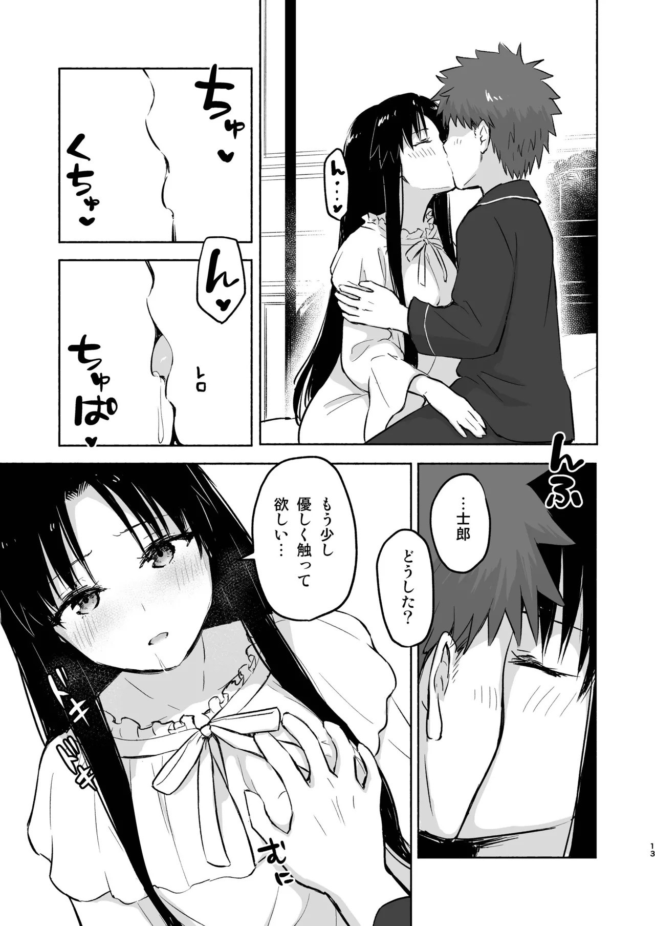Kasanete Jou (Fate/stay night) (Fate/stay night) [Digital] - Page 15