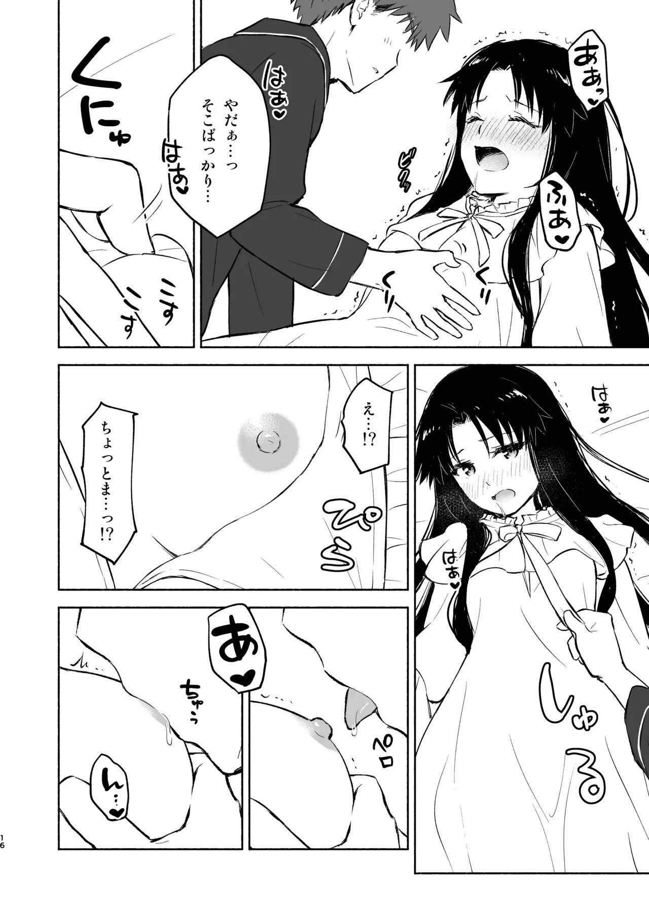 Kasanete Jou (Fate/stay night) (Fate/stay night) [Digital] - Page 18
