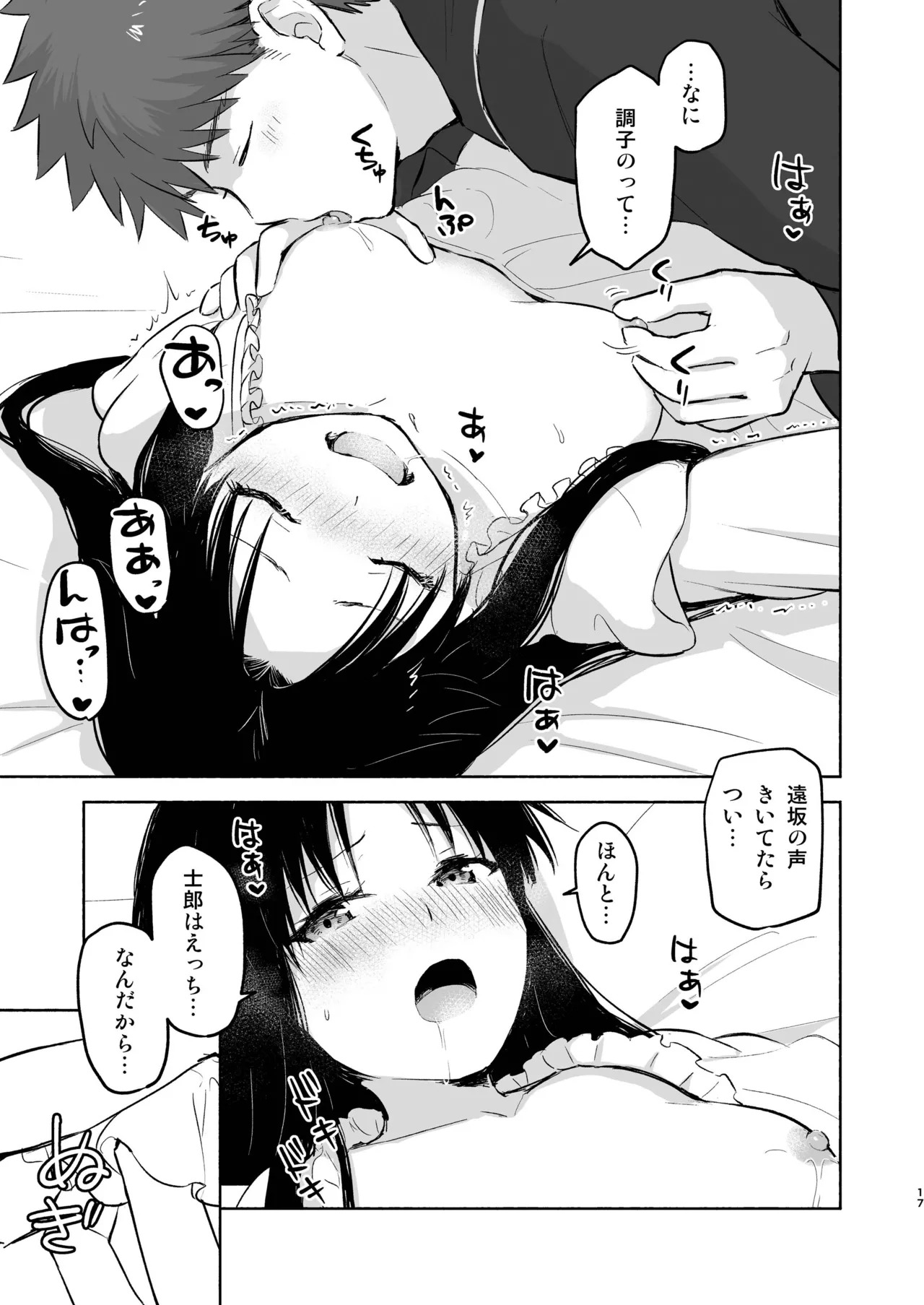 Kasanete Jou (Fate/stay night) (Fate/stay night) [Digital] - Page 19