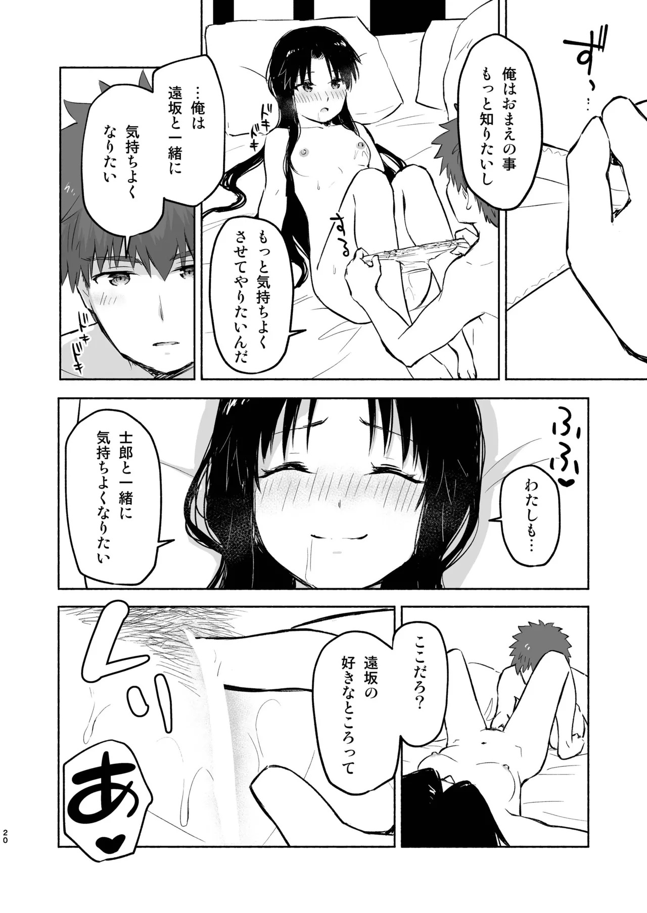 Kasanete Jou (Fate/stay night) (Fate/stay night) [Digital] - Page 22
