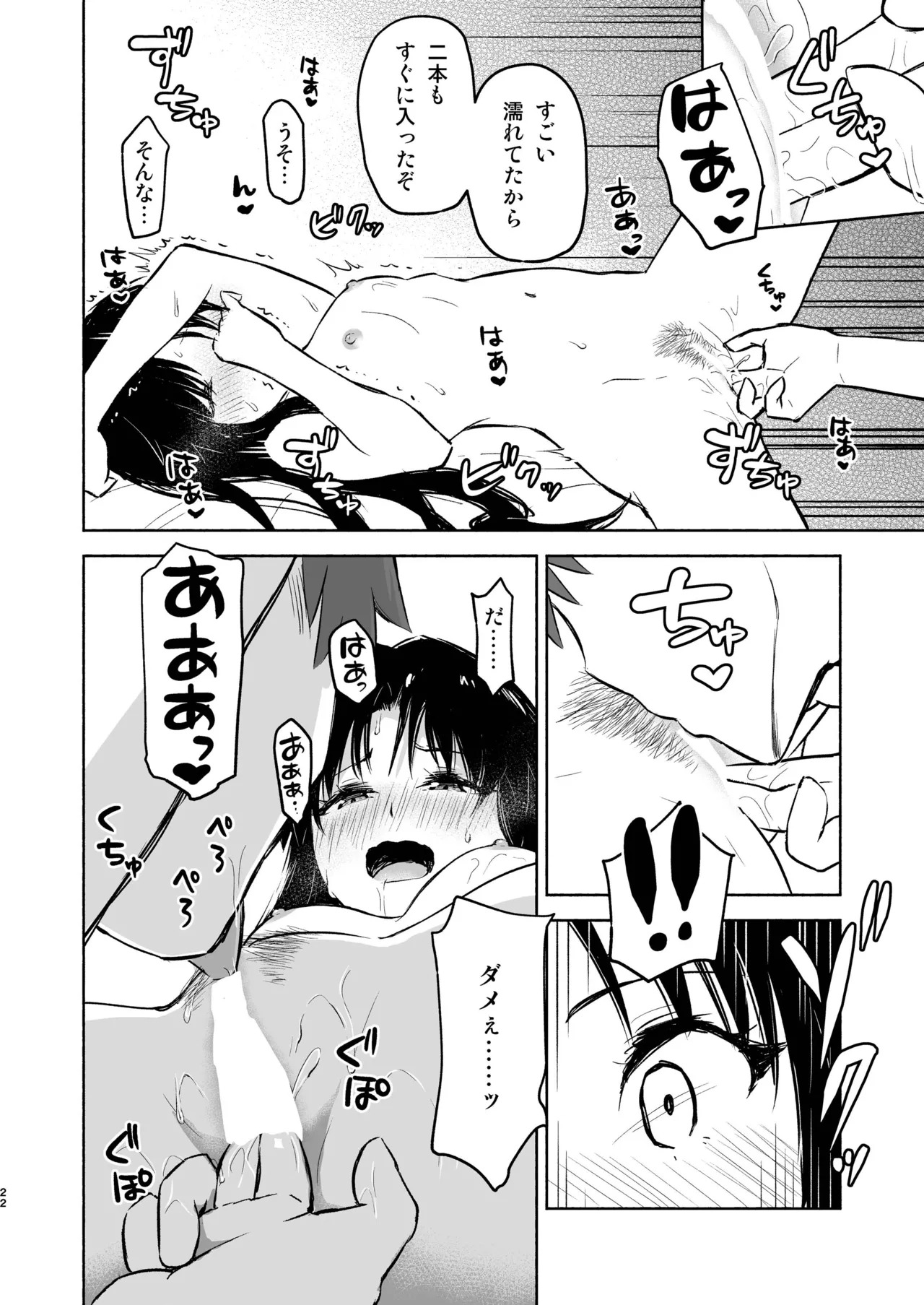 Kasanete Jou (Fate/stay night) (Fate/stay night) [Digital] - Page 24
