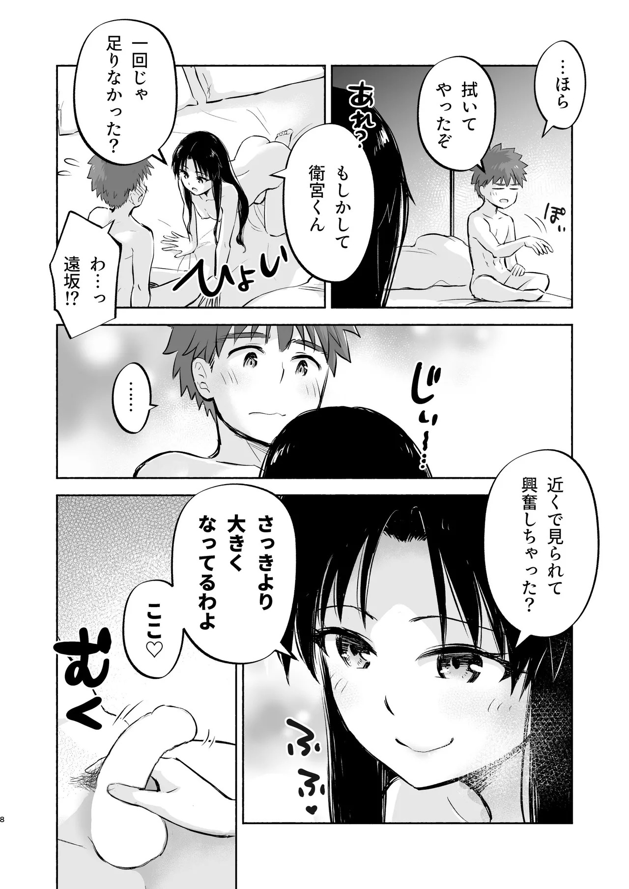 Kasanete Ka (Fate/stay night) [Digital] - Page 10