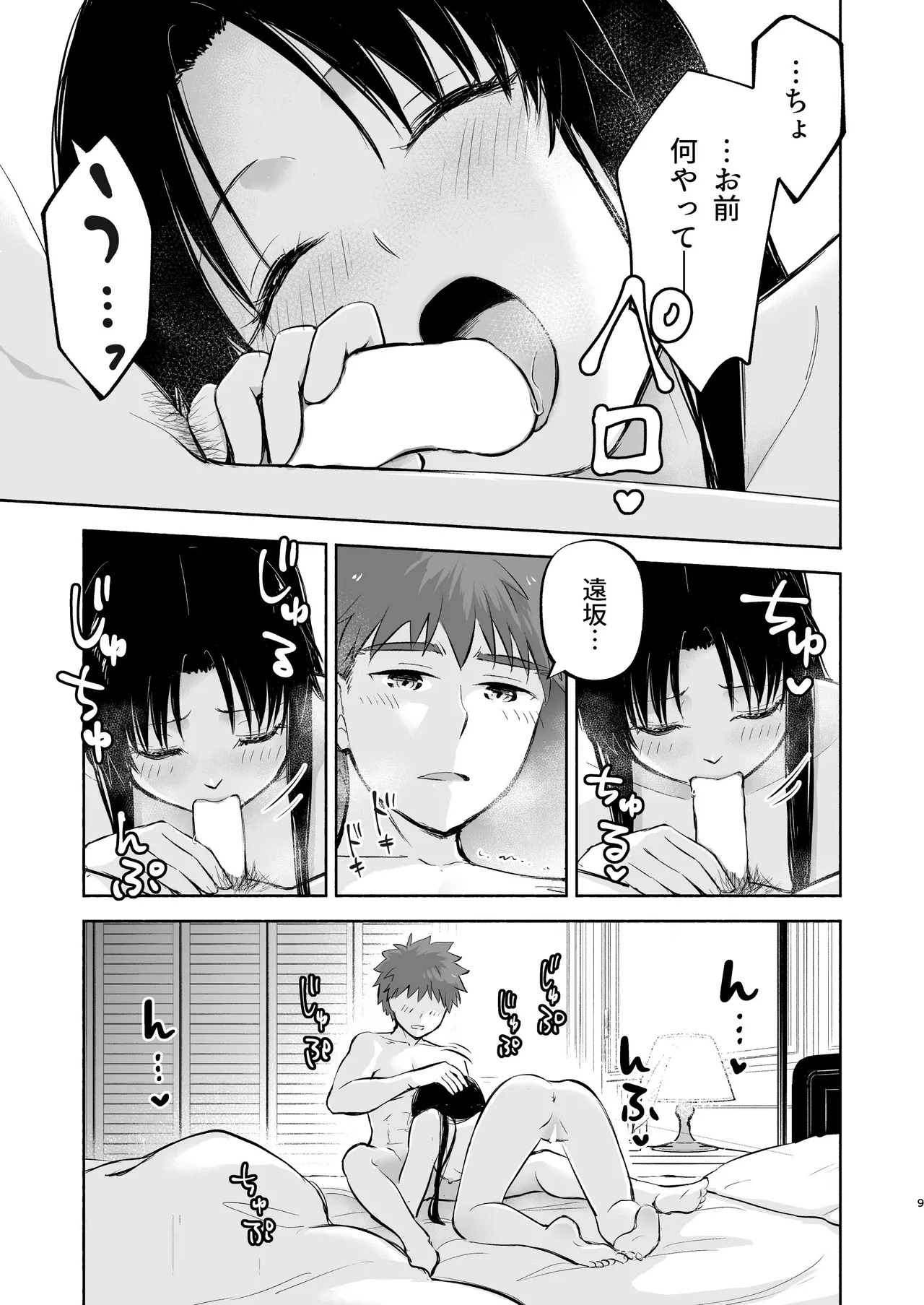 Kasanete Ka (Fate/stay night) [Digital] - Page 11