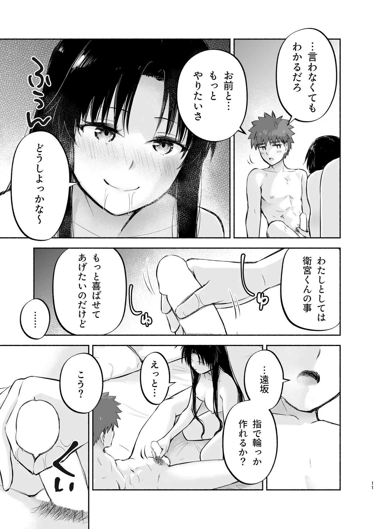 Kasanete Ka (Fate/stay night) [Digital] - Page 13