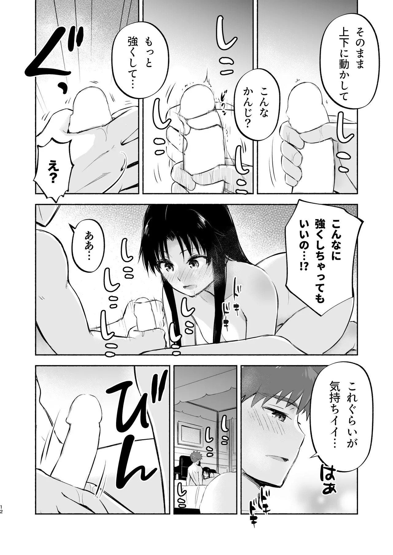 Kasanete Ka (Fate/stay night) [Digital] - Page 14