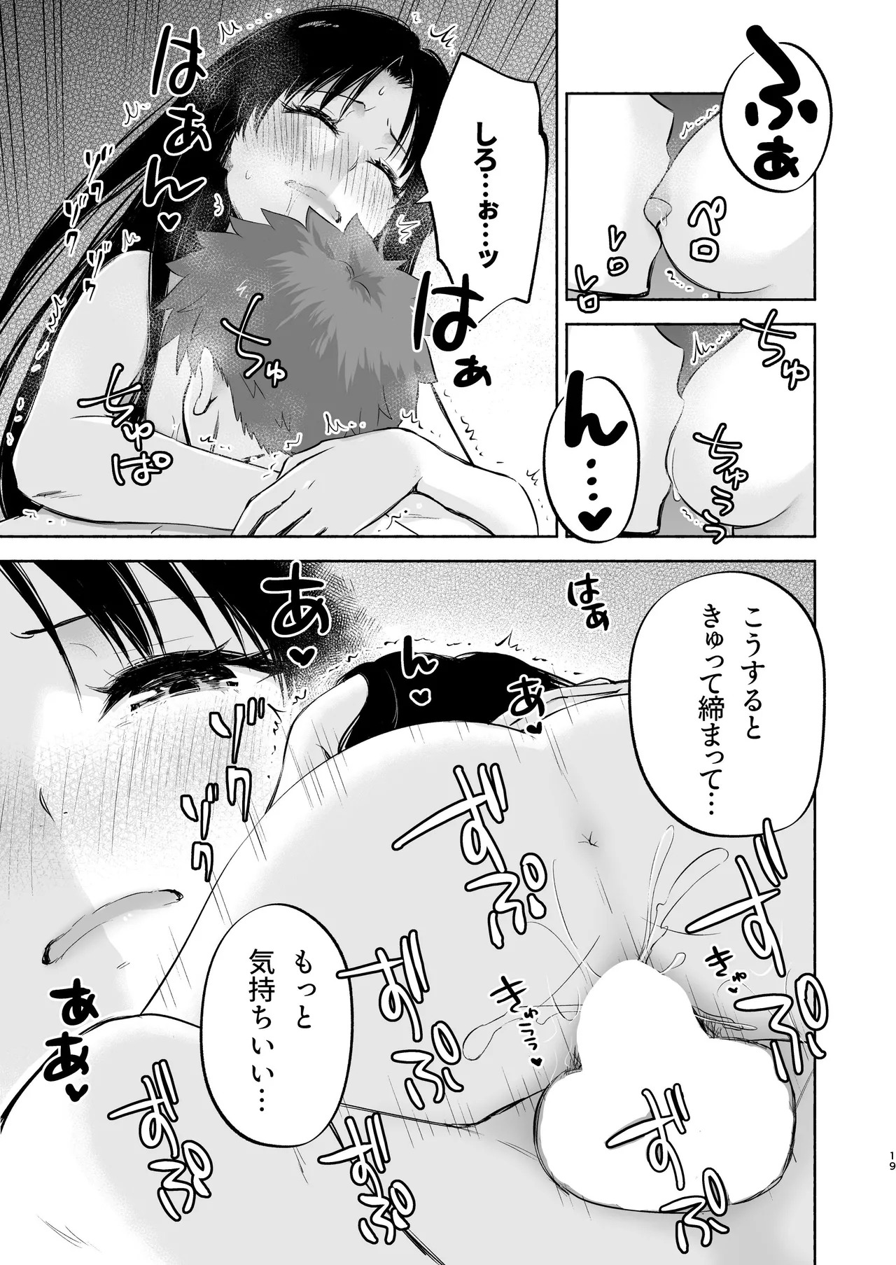 Kasanete Ka (Fate/stay night) [Digital] - Page 19