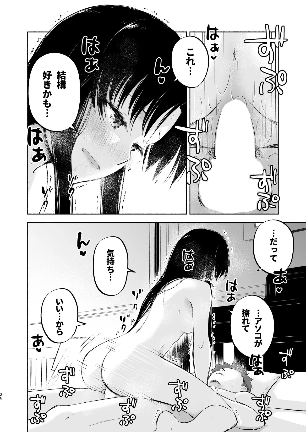 Kasanete Ka (Fate/stay night) [Digital] - Page 26