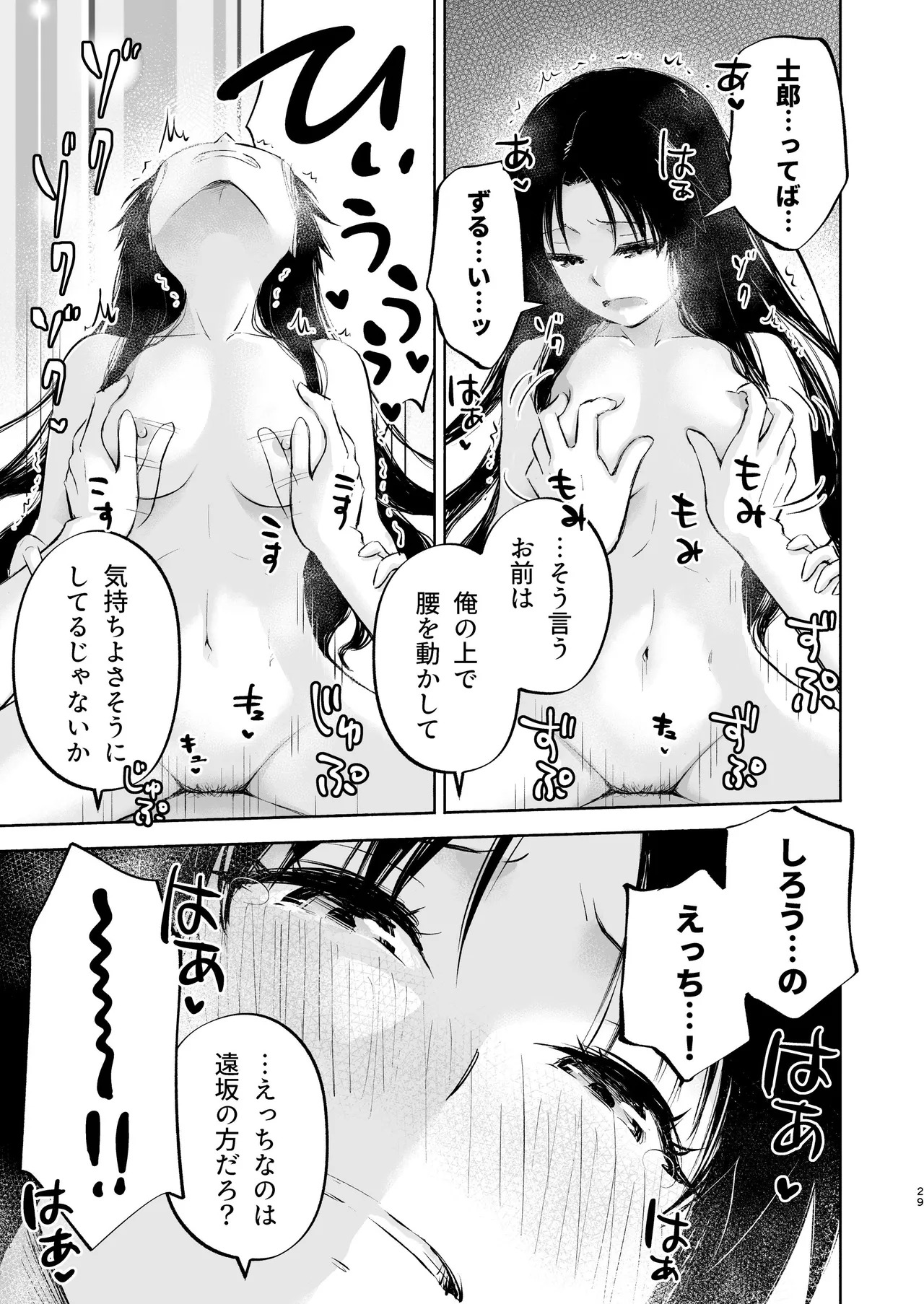 Kasanete Ka (Fate/stay night) [Digital] - Page 29