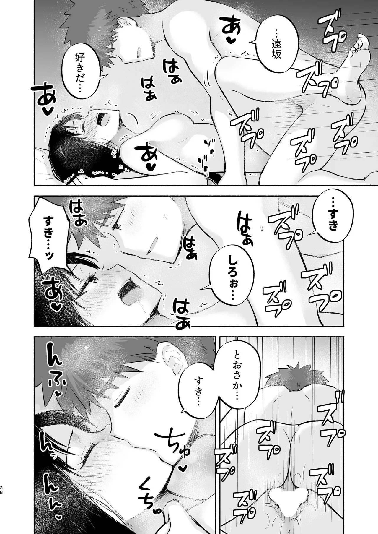 Kasanete Ka (Fate/stay night) [Digital] - Page 38