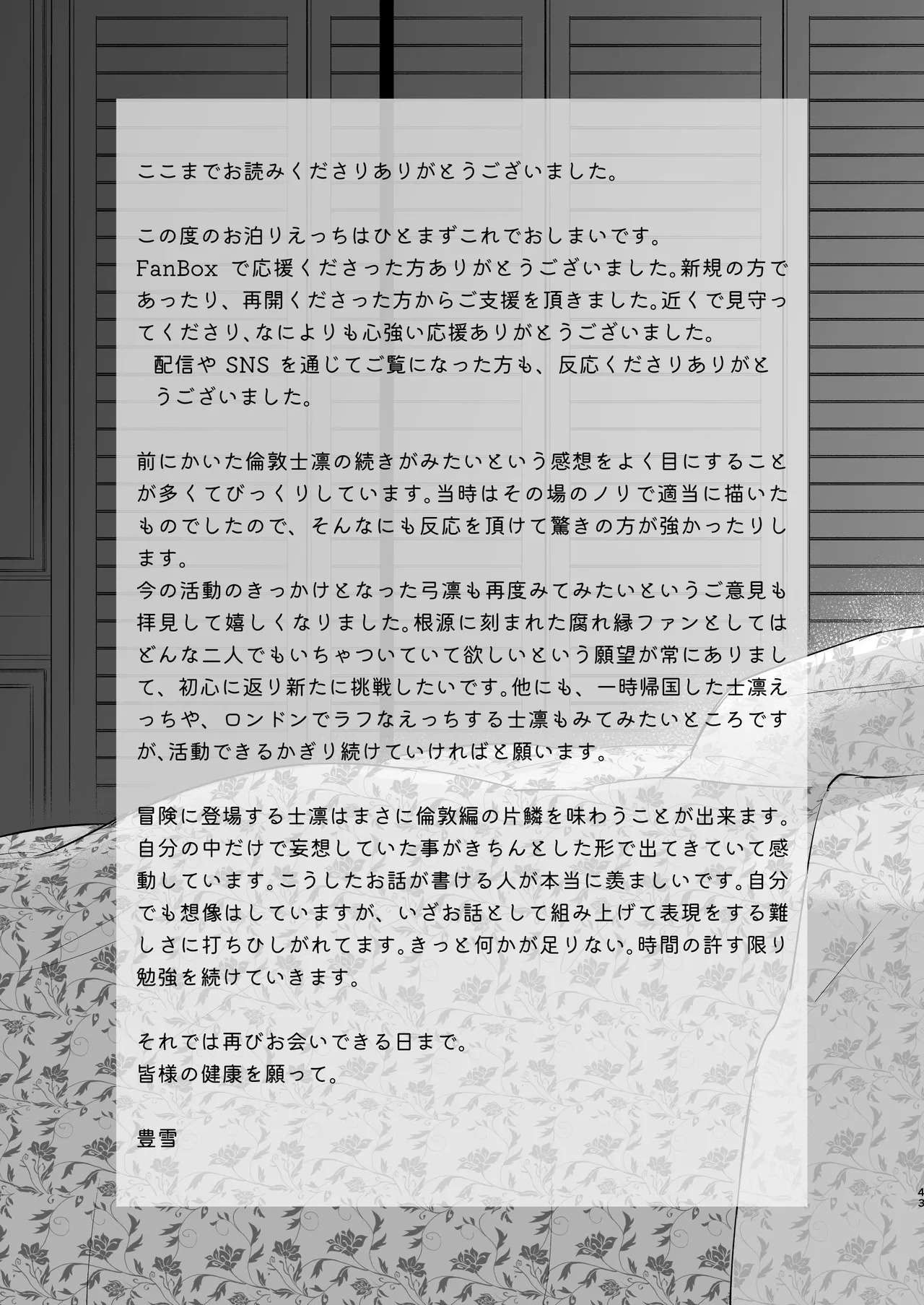 Kasanete Ka (Fate/stay night) [Digital] - Page 43
