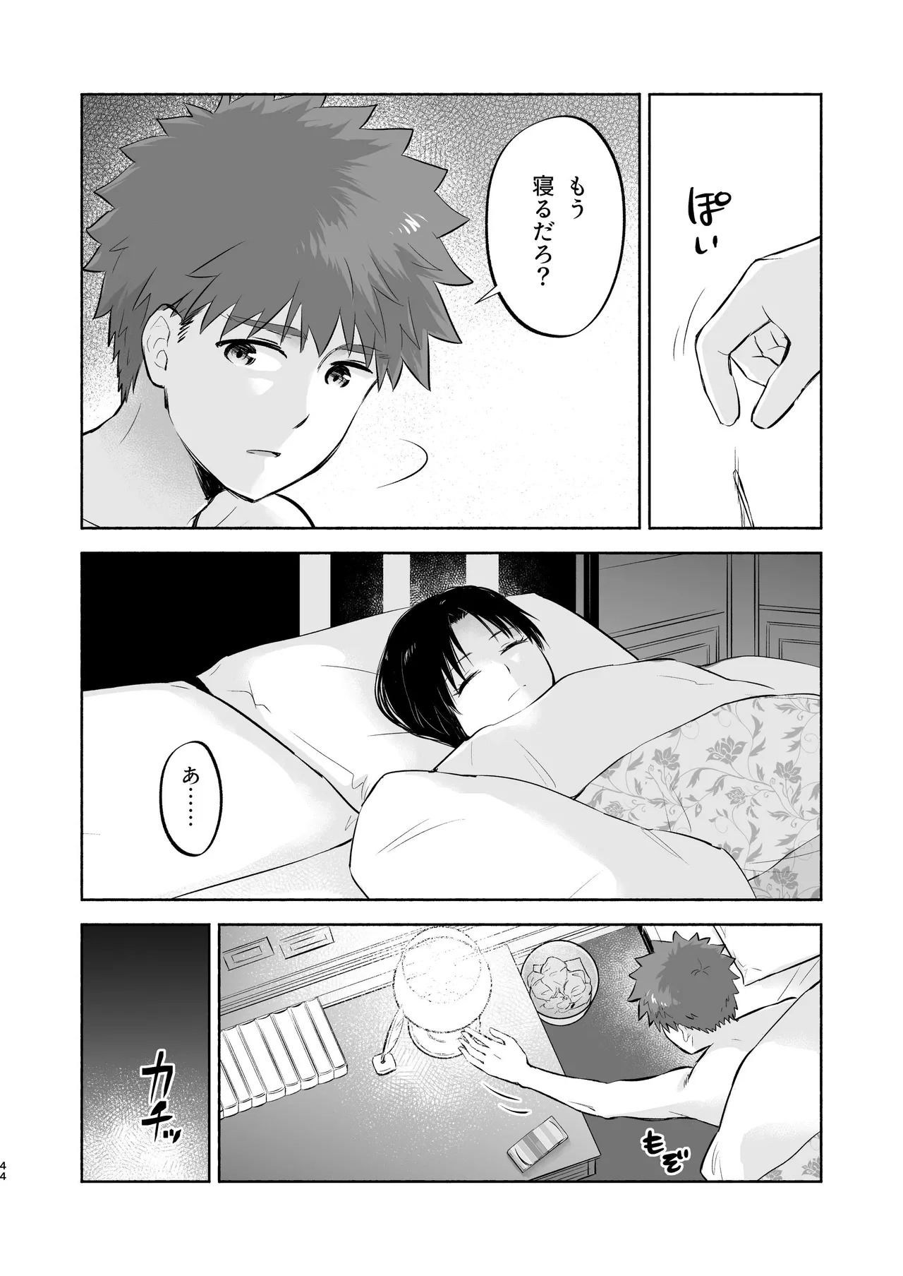 Kasanete Ka (Fate/stay night) [Digital] - Page 44