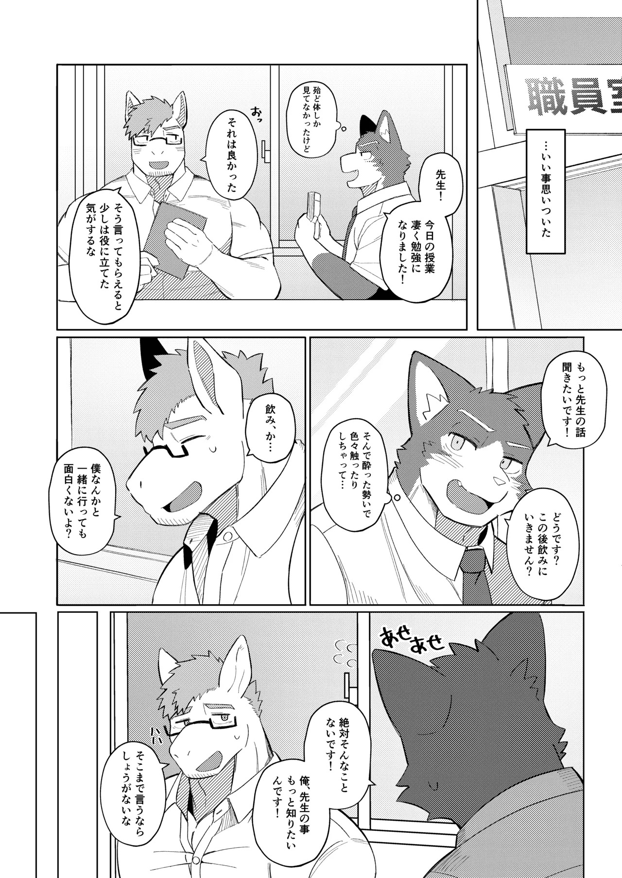 [めしかわしーくる] ばくばくSMASH [Japanese] [Digital] - Page 10
