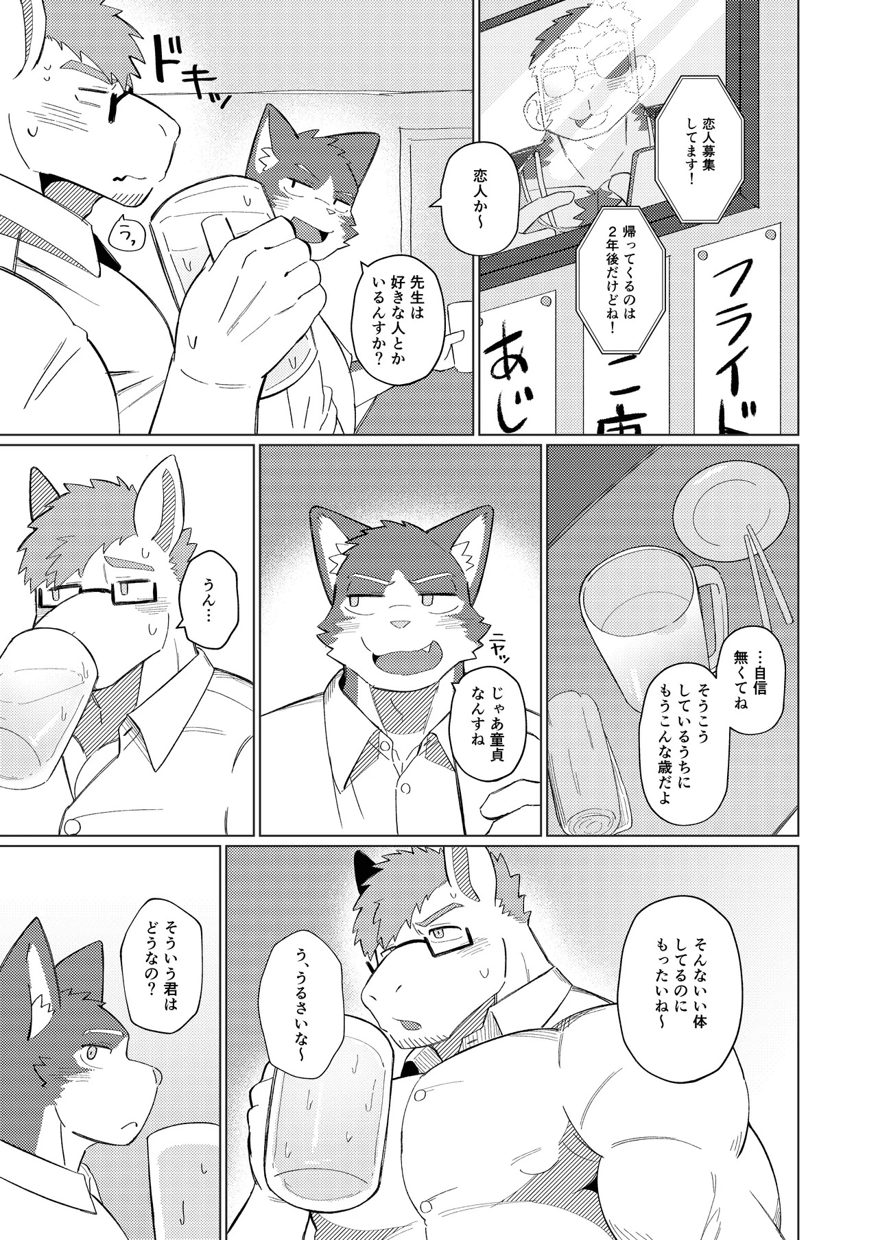 [めしかわしーくる] ばくばくSMASH [Japanese] [Digital] - Page 11