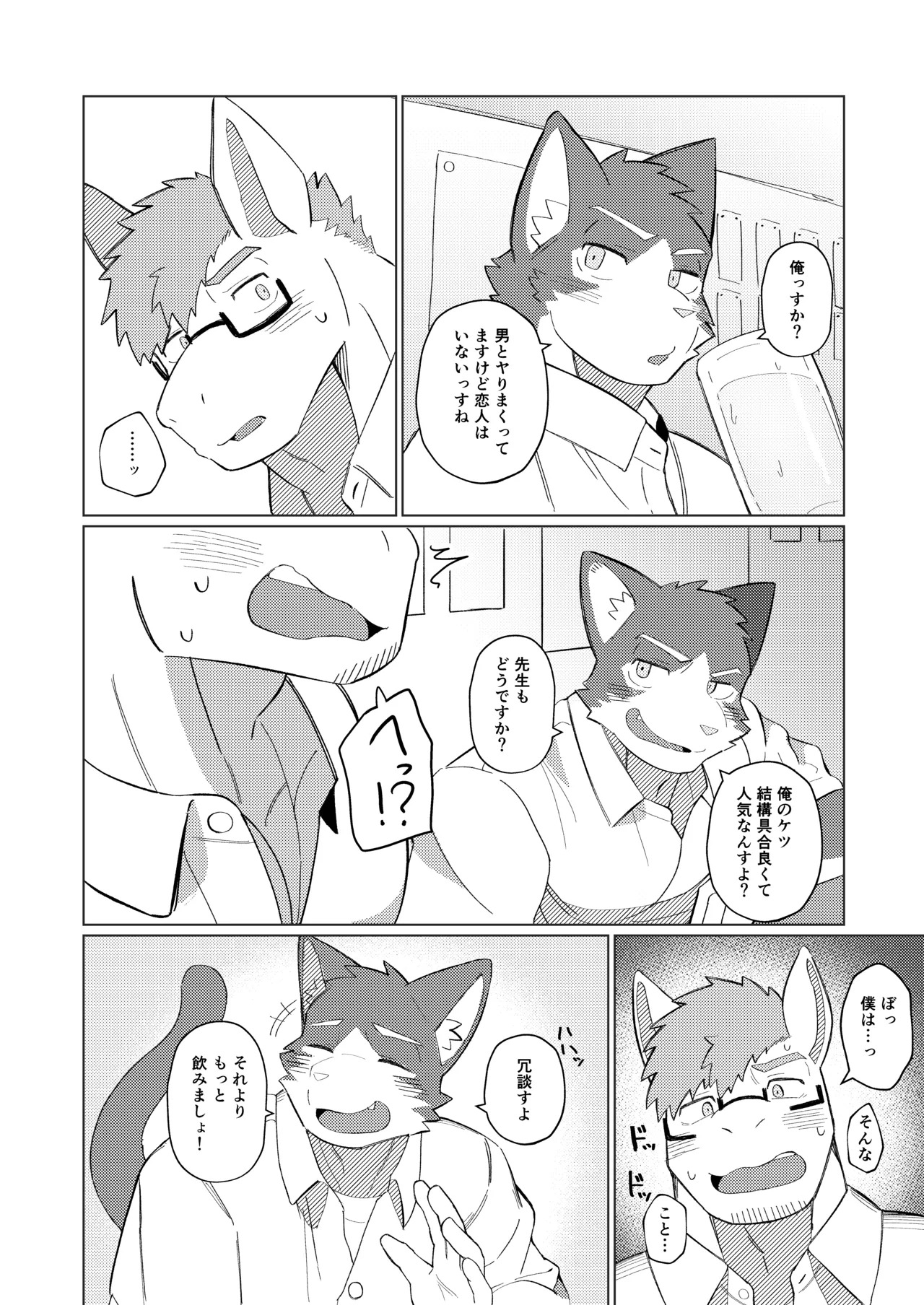 [めしかわしーくる] ばくばくSMASH [Japanese] [Digital] - Page 12