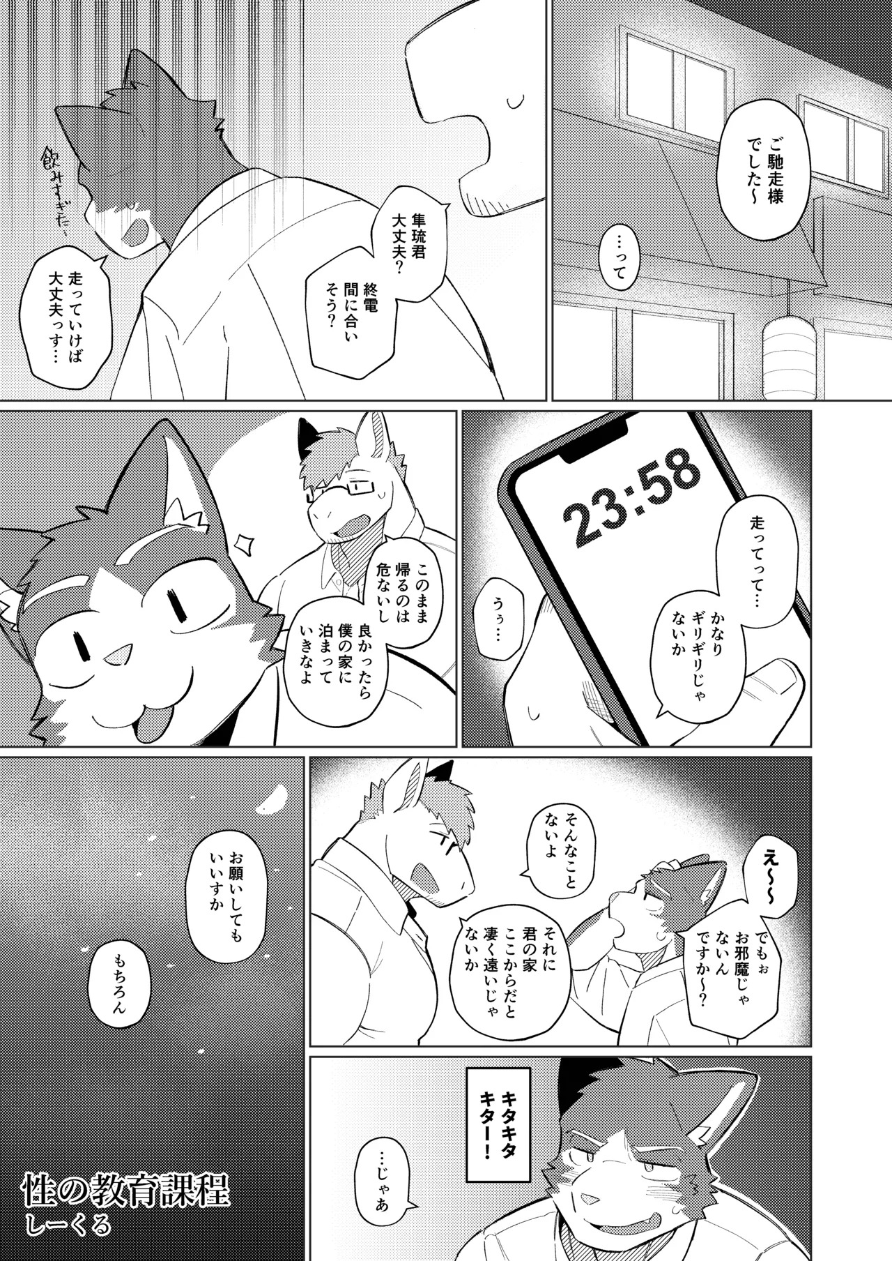 [めしかわしーくる] ばくばくSMASH [Japanese] [Digital] - Page 13