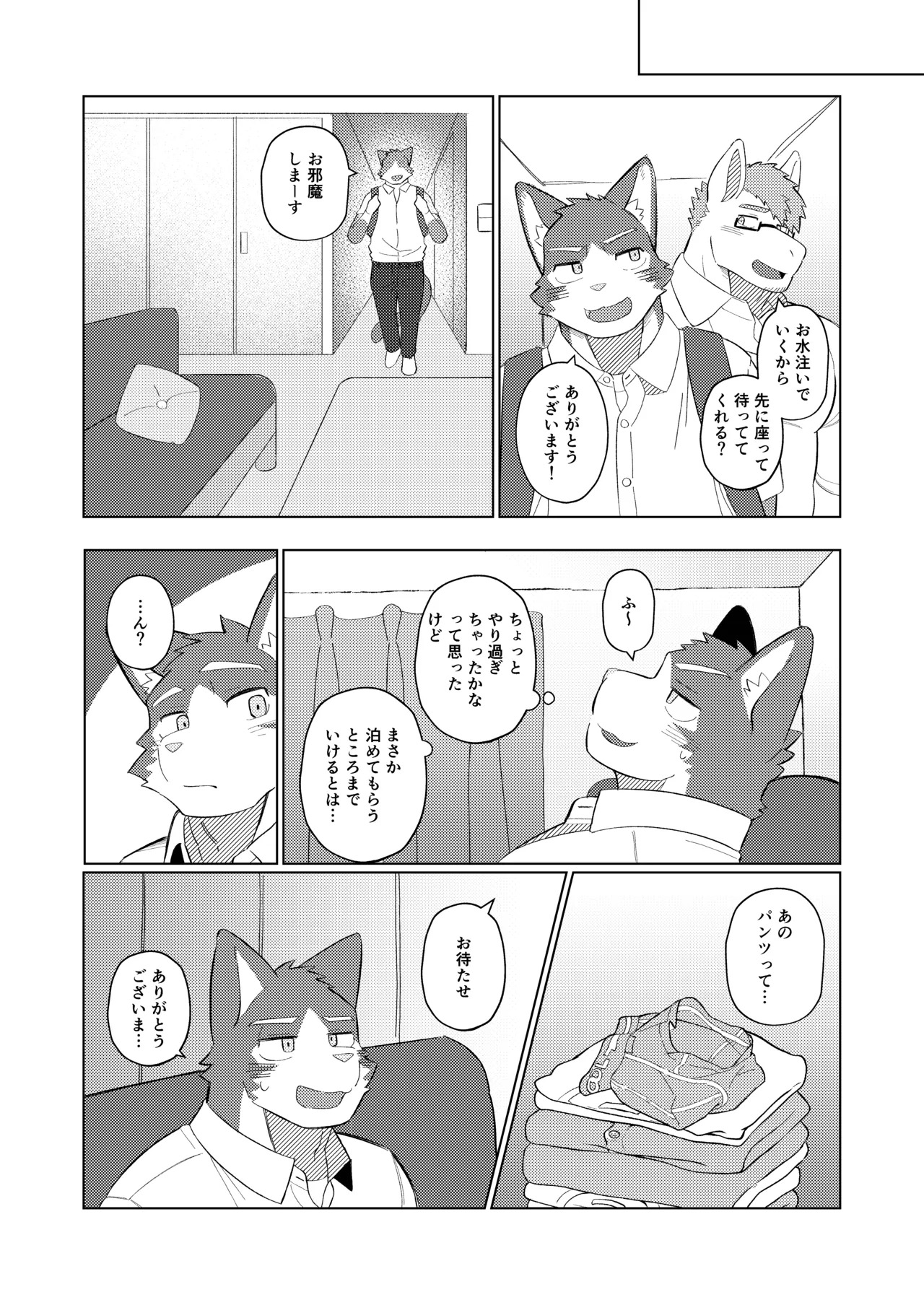 [めしかわしーくる] ばくばくSMASH [Japanese] [Digital] - Page 14