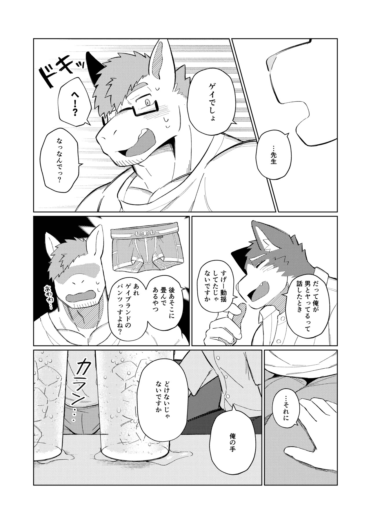 [めしかわしーくる] ばくばくSMASH [Japanese] [Digital] - Page 16