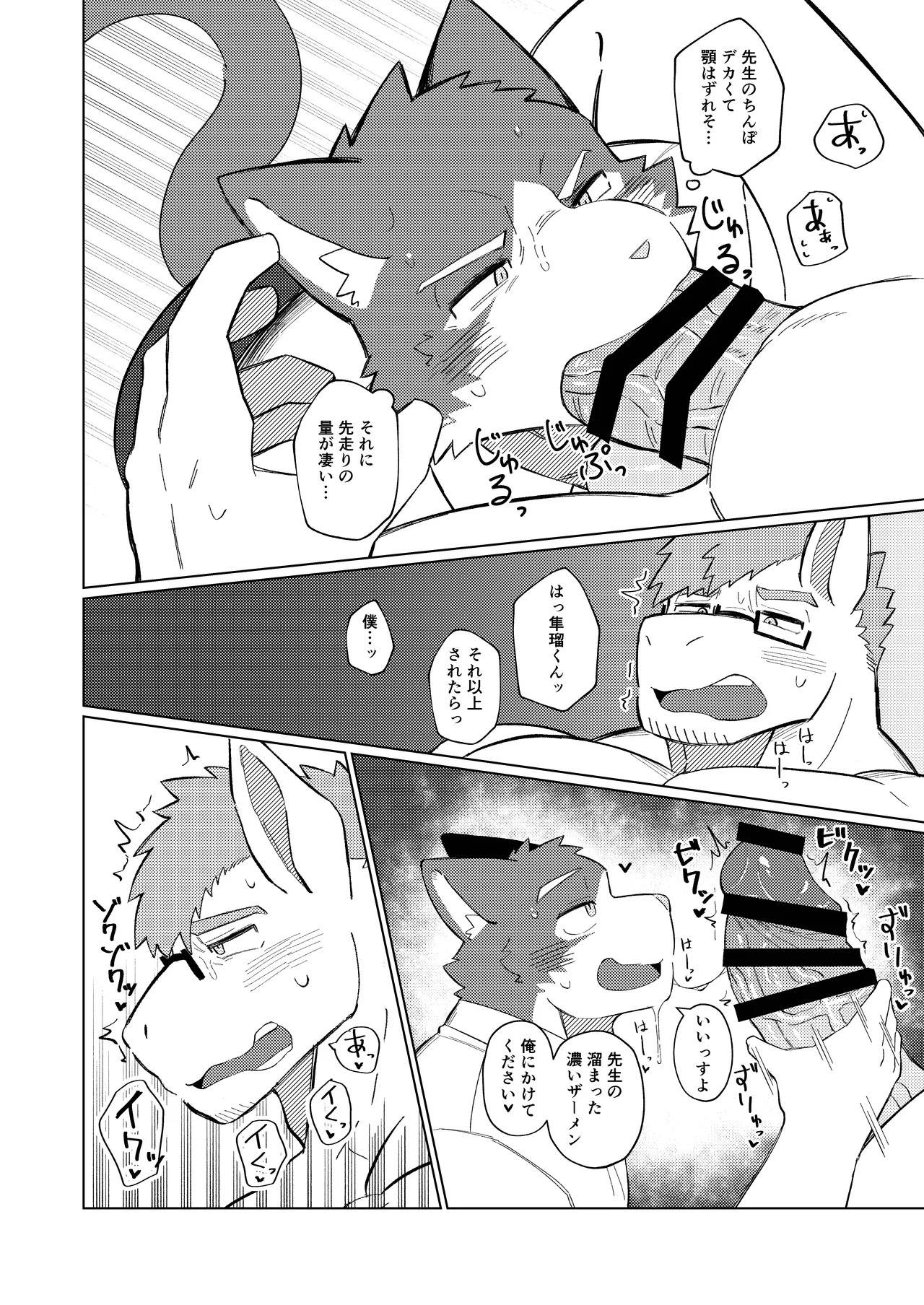 [めしかわしーくる] ばくばくSMASH [Japanese] [Digital] - Page 20