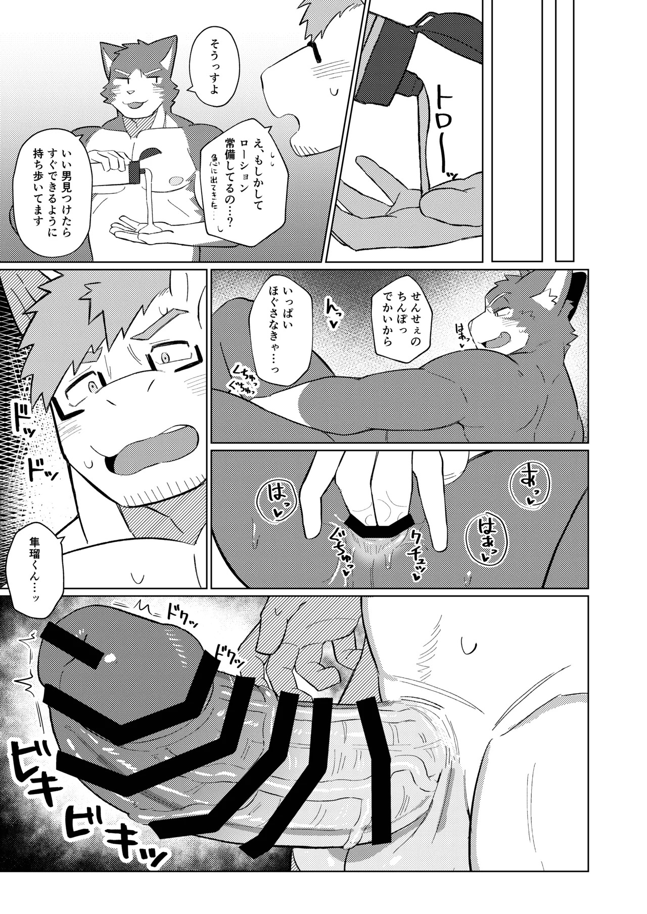 [めしかわしーくる] ばくばくSMASH [Japanese] [Digital] - Page 23