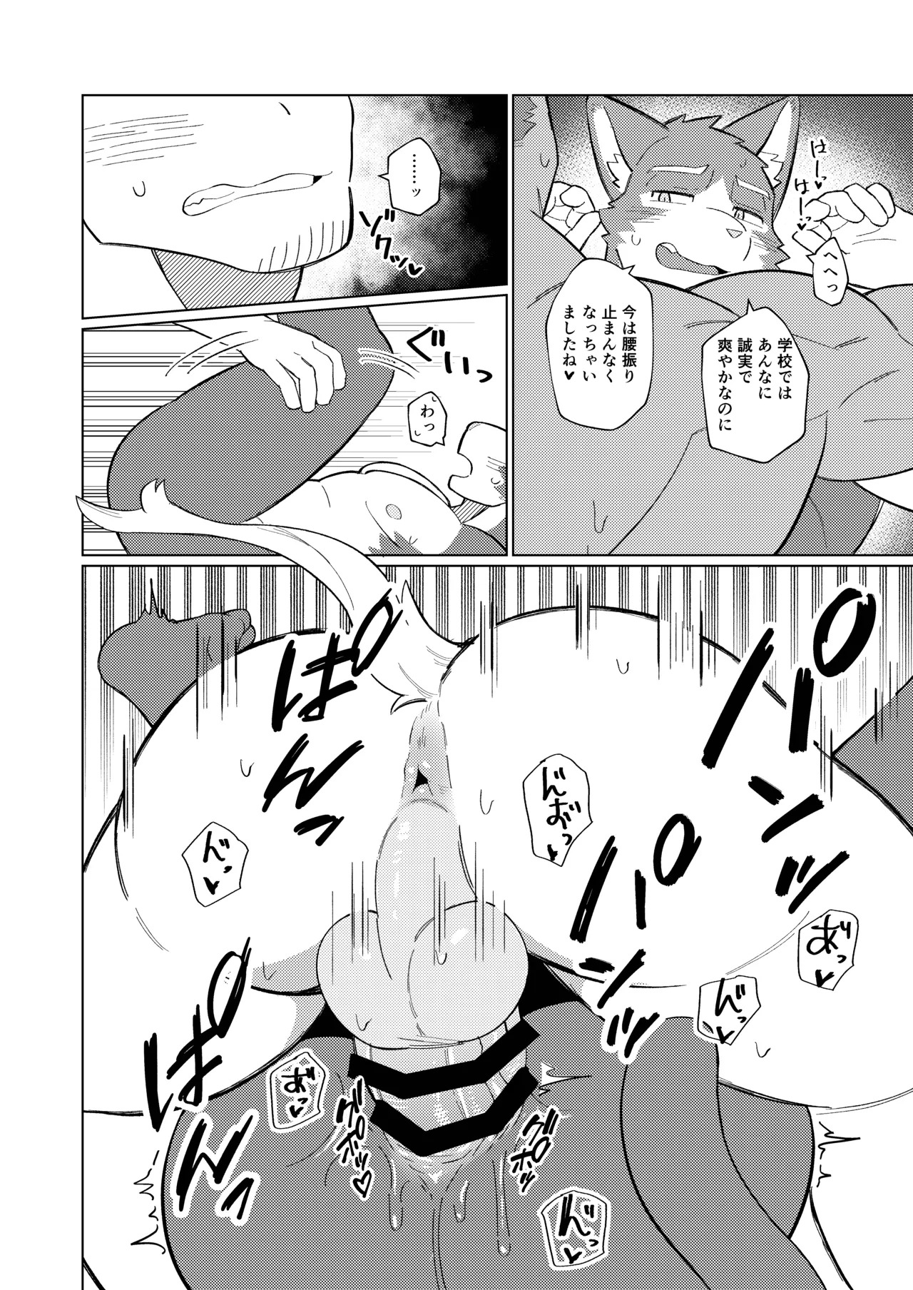 [めしかわしーくる] ばくばくSMASH [Japanese] [Digital] - Page 28