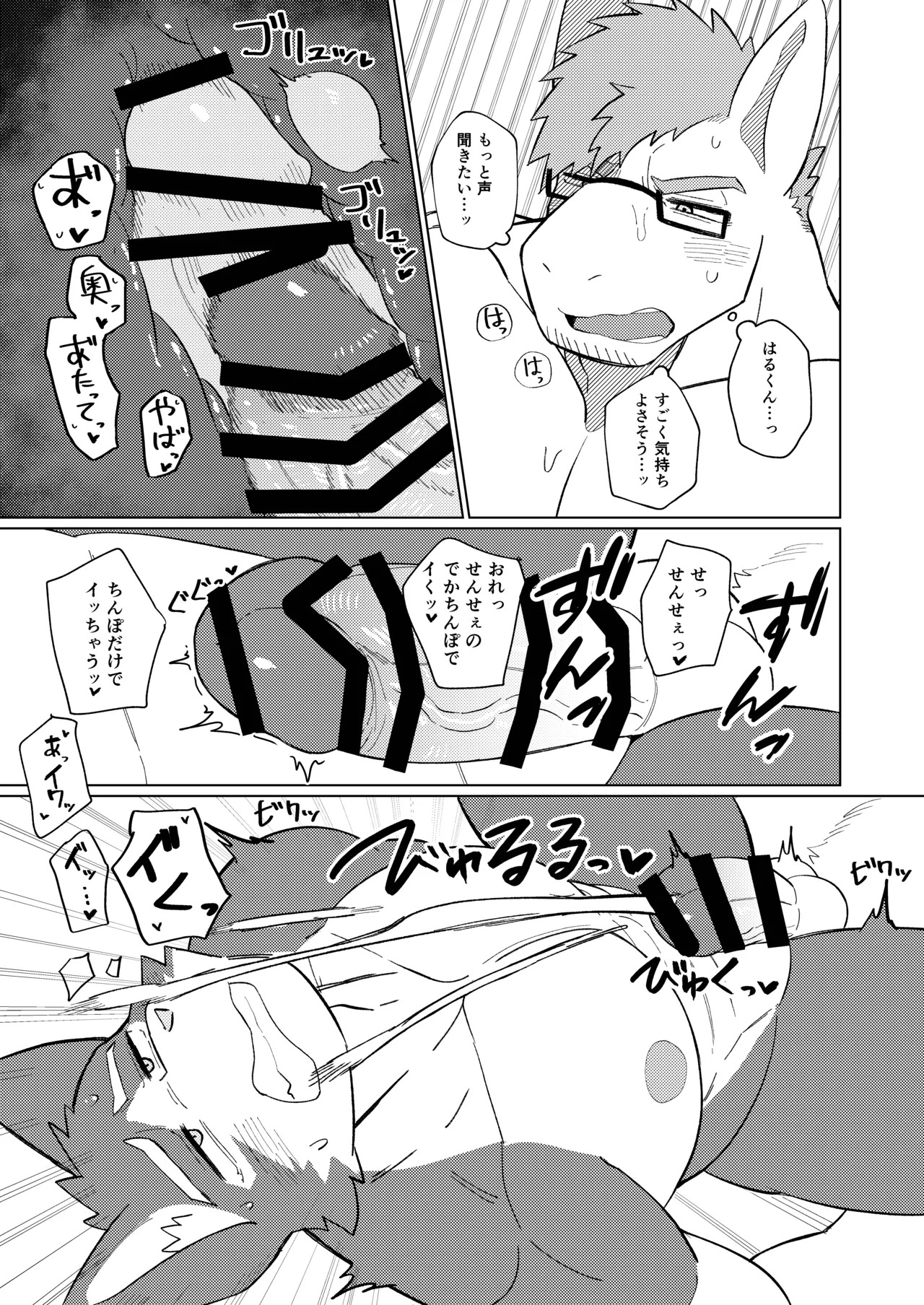 [めしかわしーくる] ばくばくSMASH [Japanese] [Digital] - Page 29