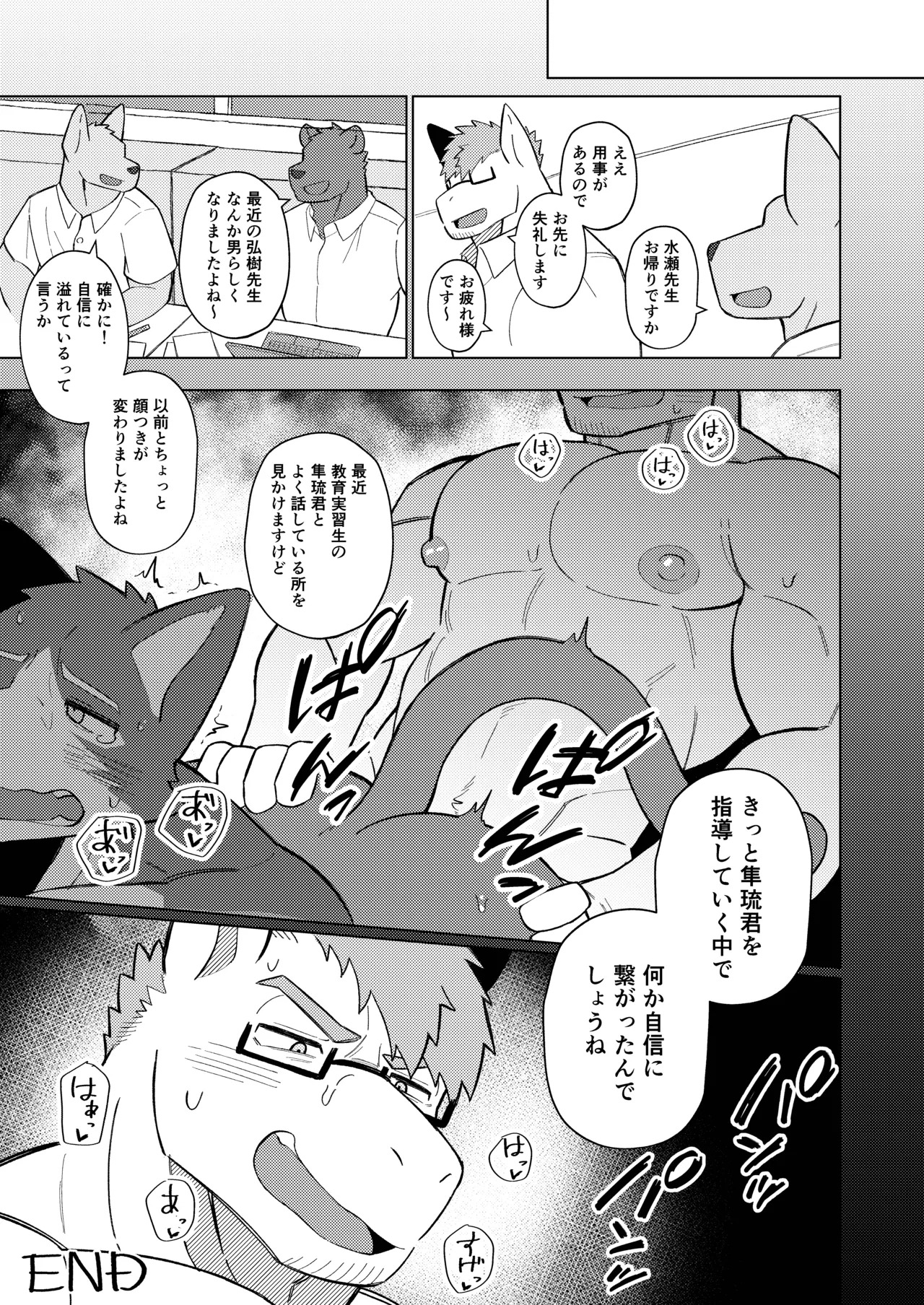 [めしかわしーくる] ばくばくSMASH [Japanese] [Digital] - Page 33
