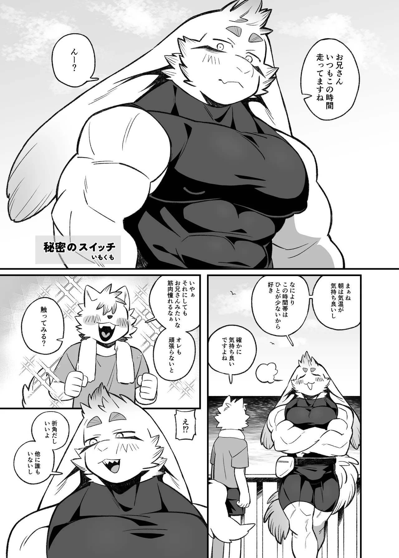 [めしかわしーくる] ばくばくSMASH [Japanese] [Digital] - Page 34