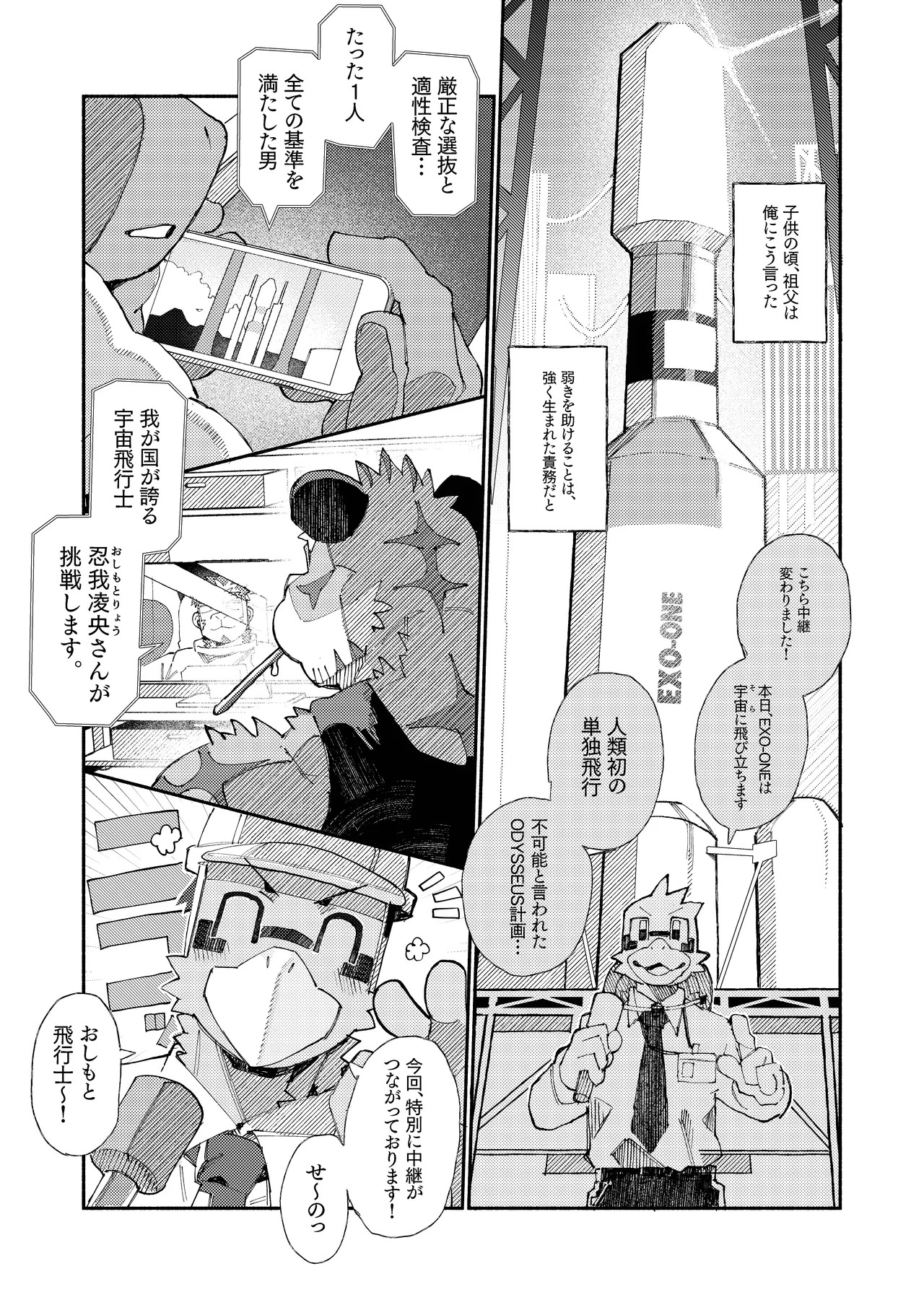 [めしかわしーくる] ばくばくSMASH [Japanese] [Digital] - Page 43