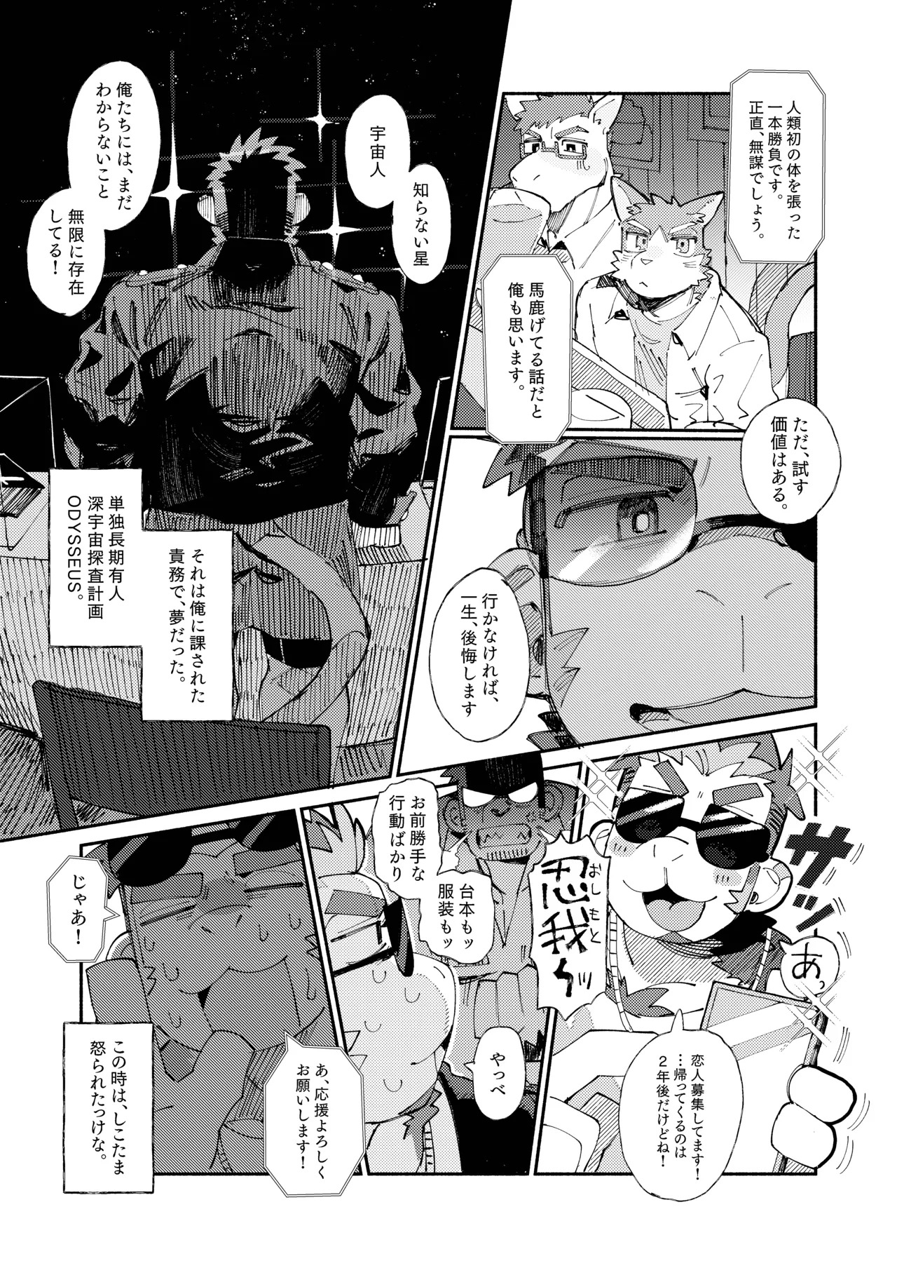 [めしかわしーくる] ばくばくSMASH [Japanese] [Digital] - Page 45