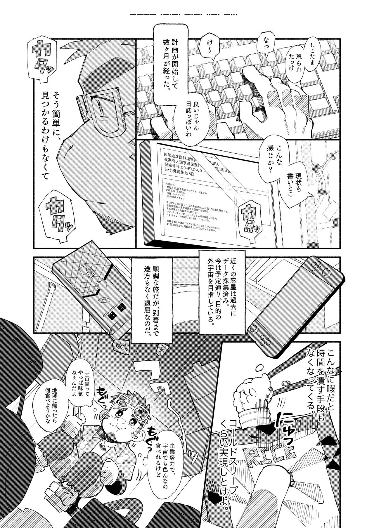 [めしかわしーくる] ばくばくSMASH [Japanese] [Digital] - Page 46